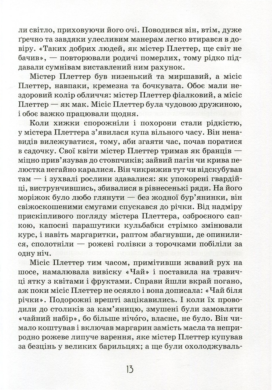 Роздобудьки в повітрі. Книга 4 — фото 20