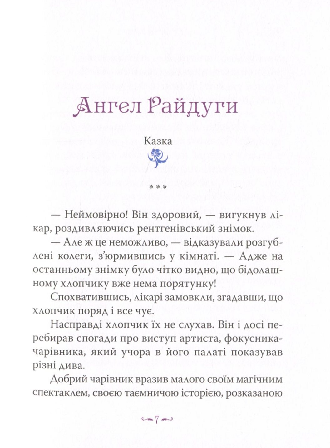 Ангел Райдуги — фото 12