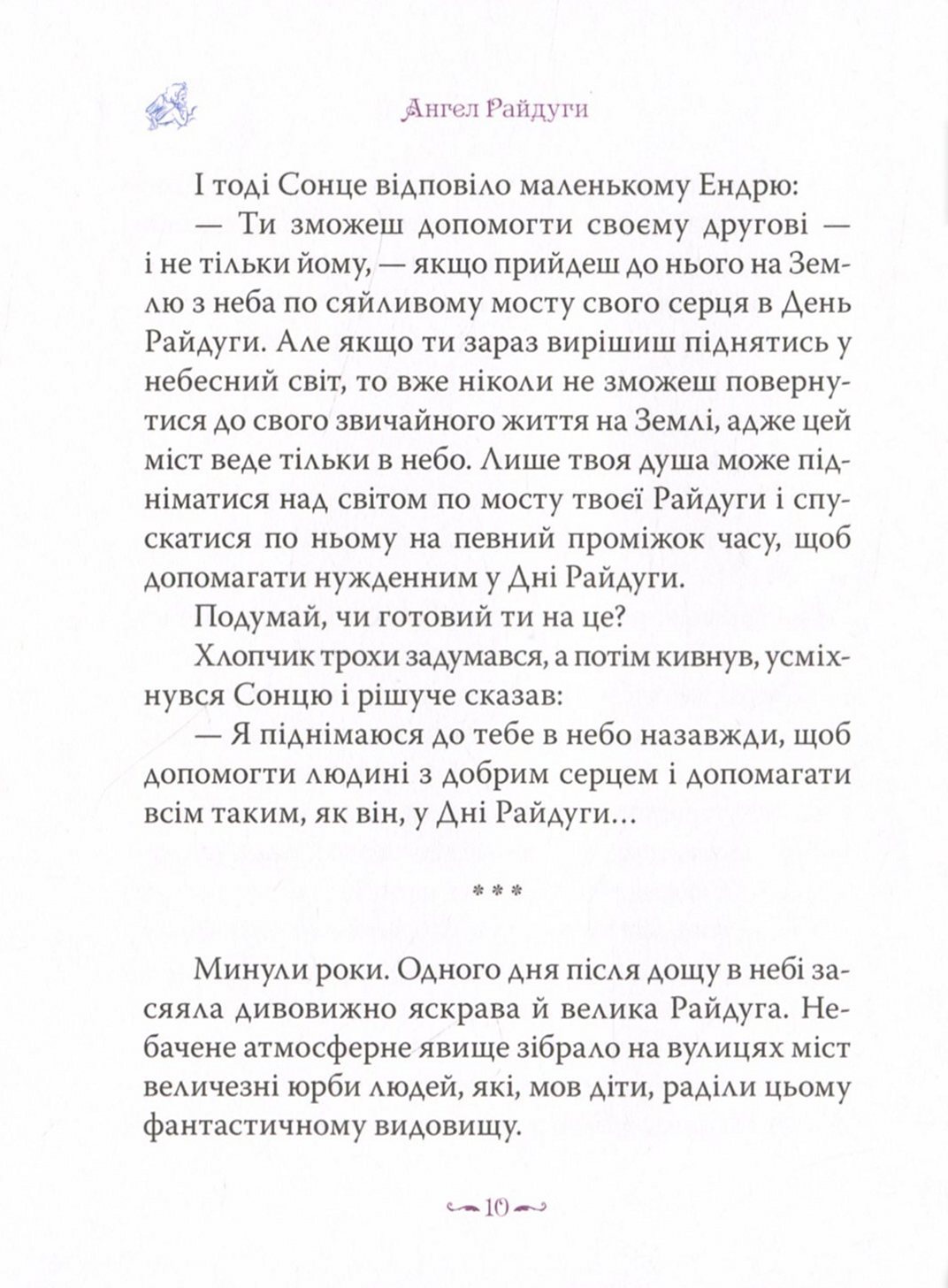 Ангел Райдуги — фото 15