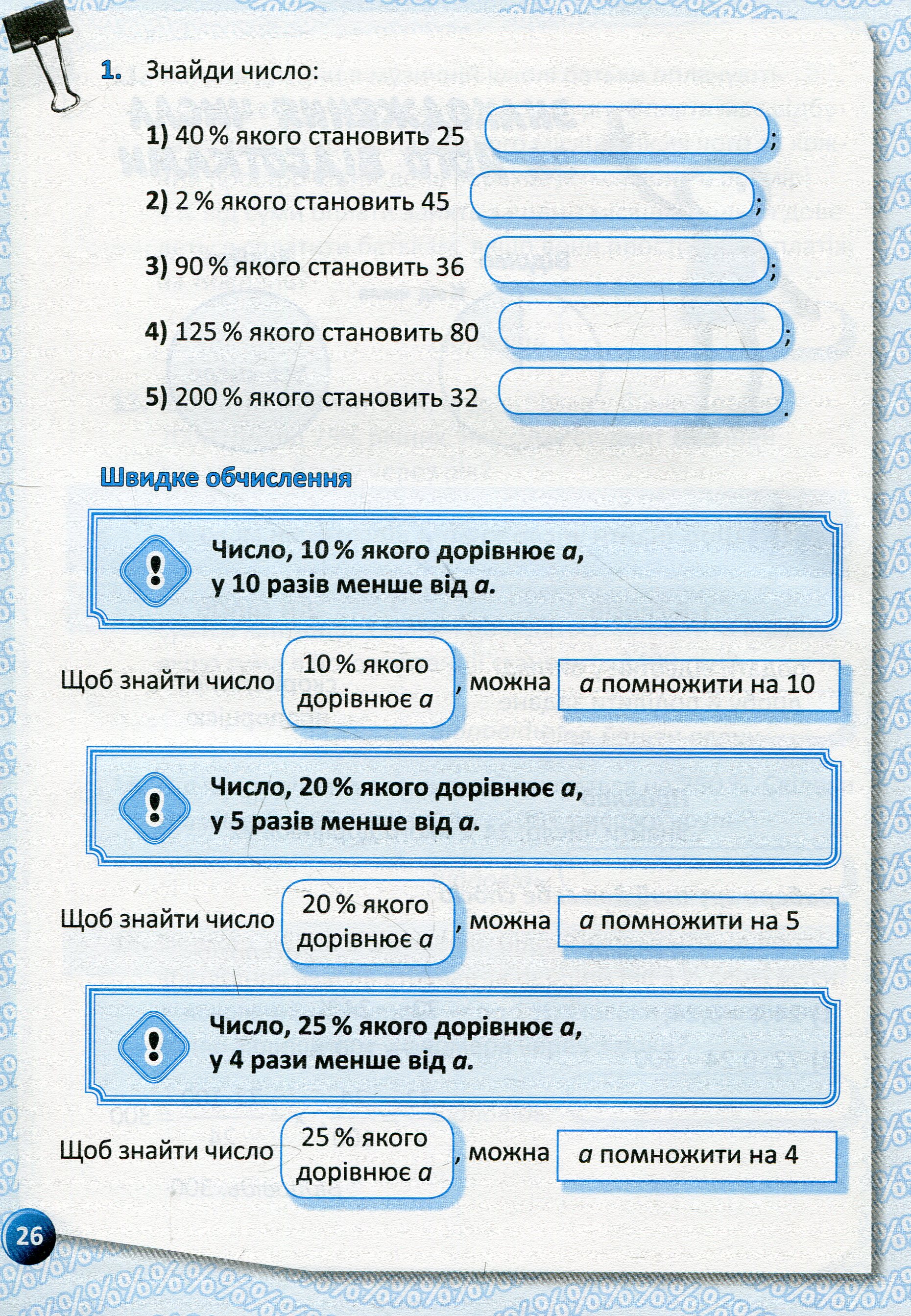 Я вивчаю відсотки — фото 9
