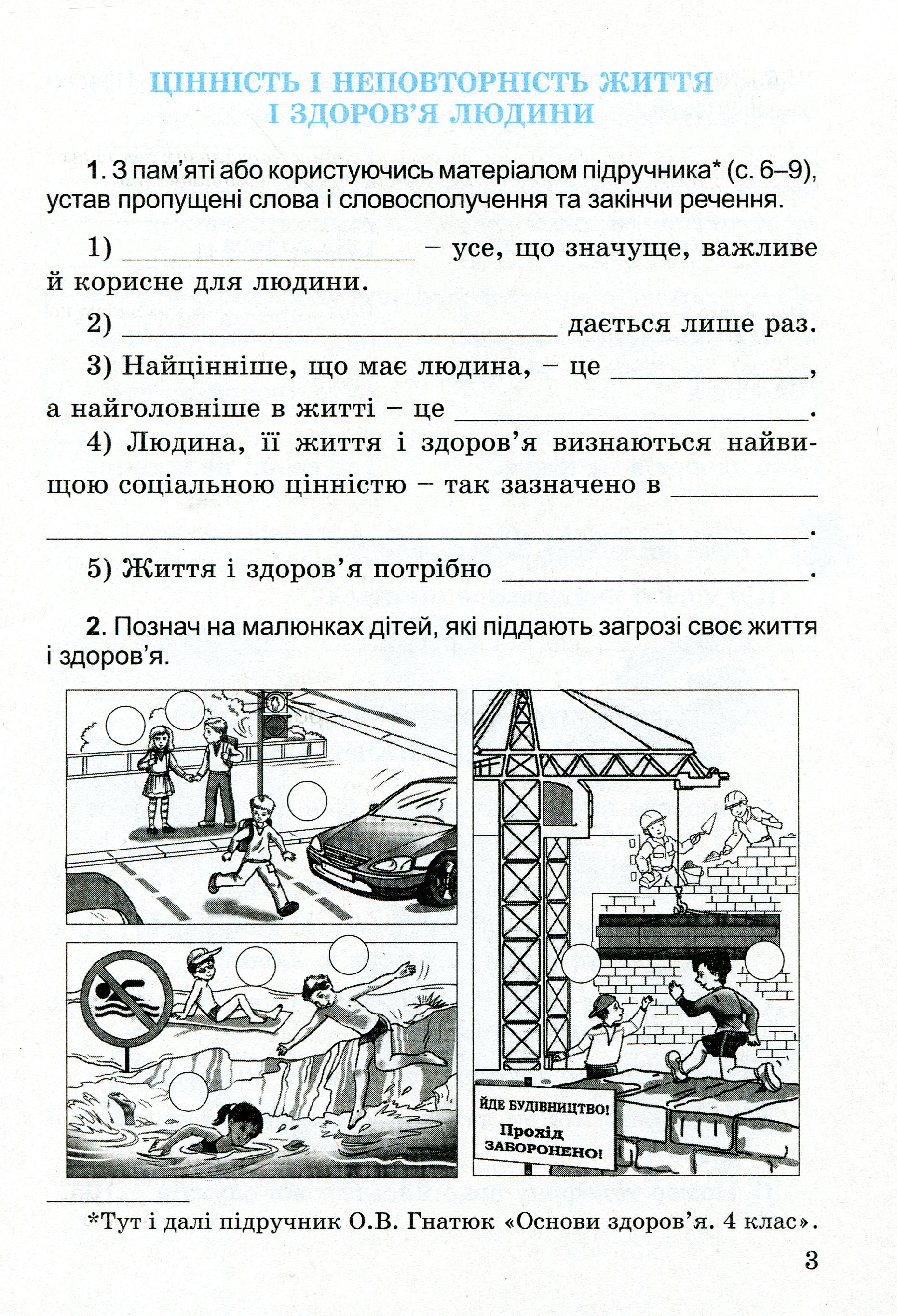Зошит з основ здоров’я. 4 клас — фото 3