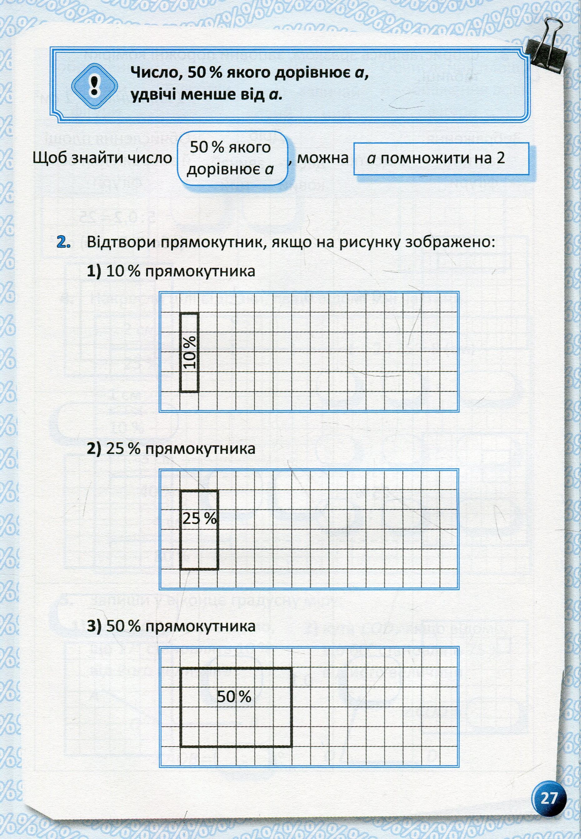 Я вивчаю відсотки — фото 10