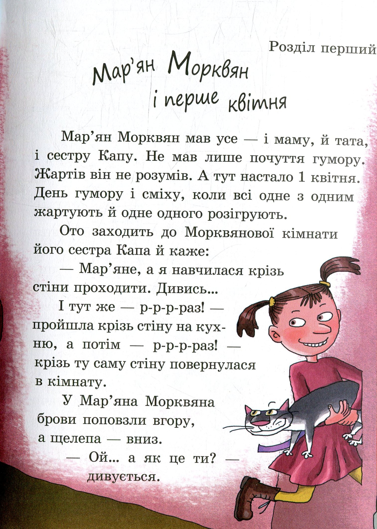 Про Мар’яна Морквяна та Маринку Мандаринко — фото 4