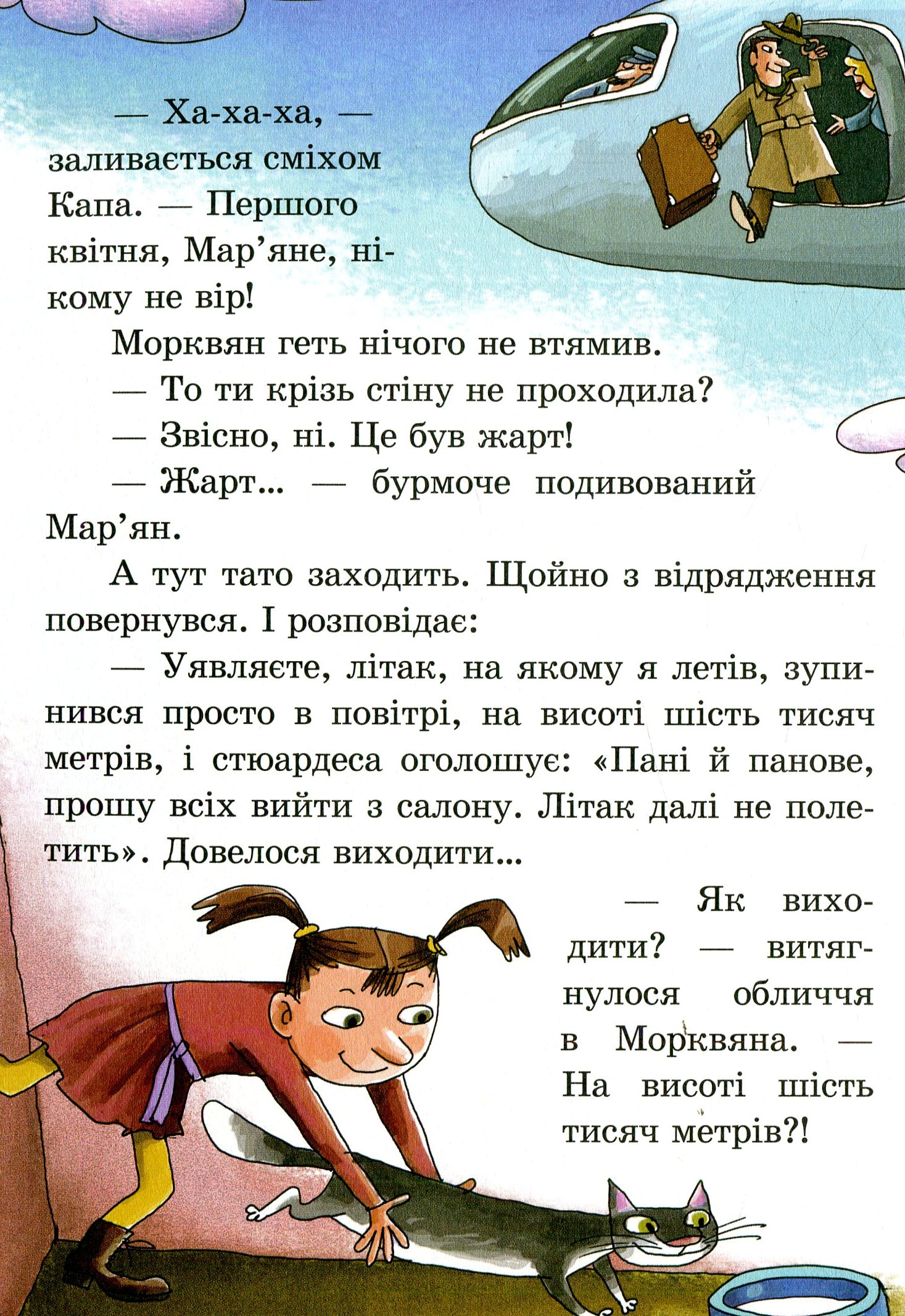 Про Мар’яна Морквяна та Маринку Мандаринко — фото 5