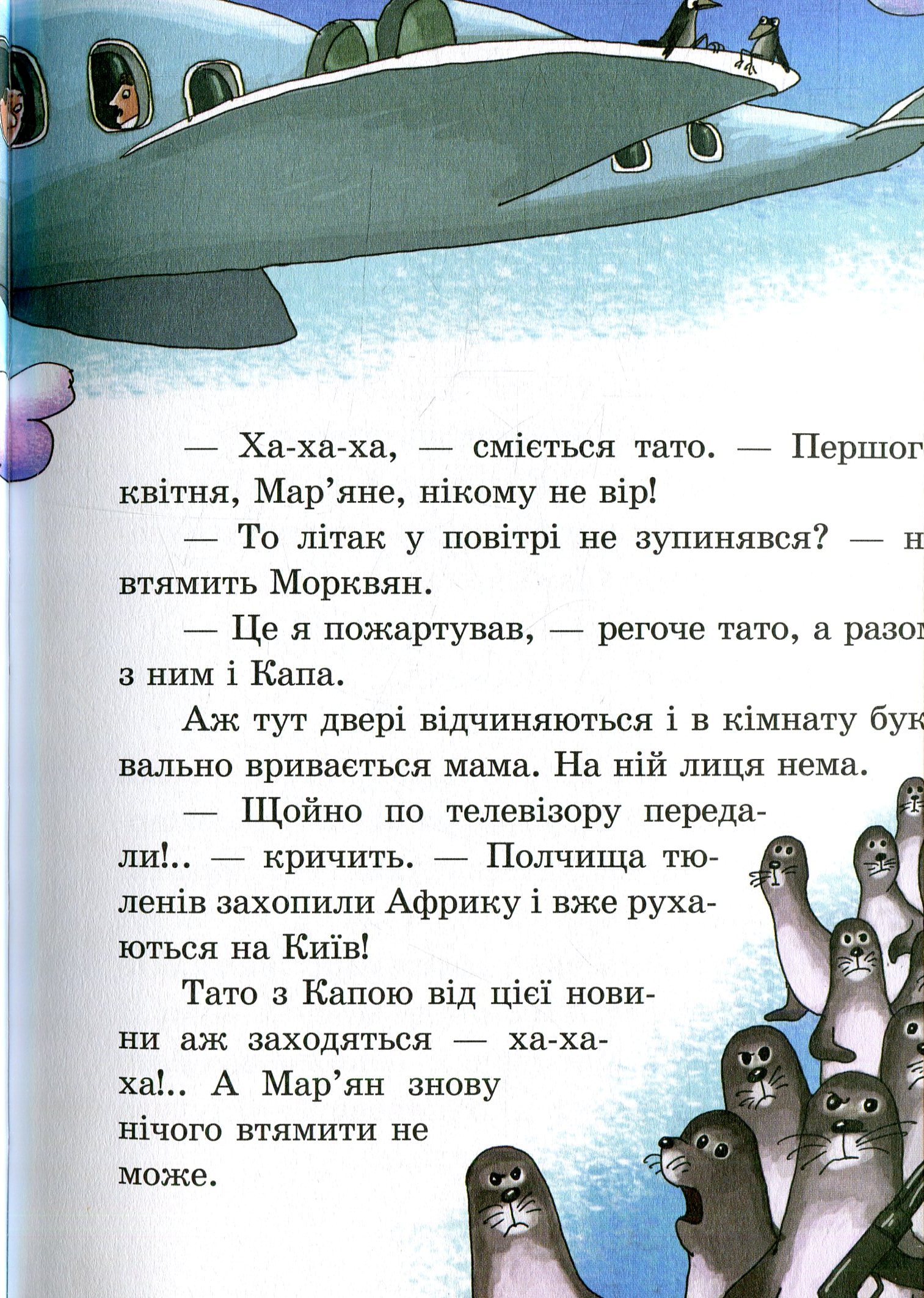 Про Мар’яна Морквяна та Маринку Мандаринко — фото 6