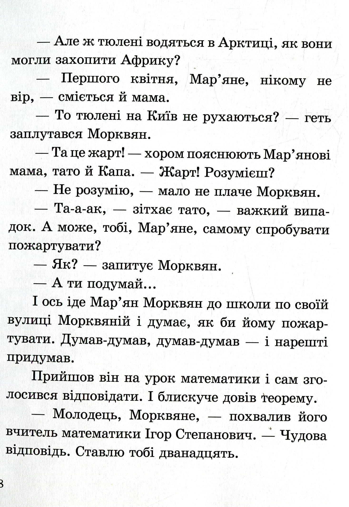 Про Мар’яна Морквяна та Маринку Мандаринко — фото 7