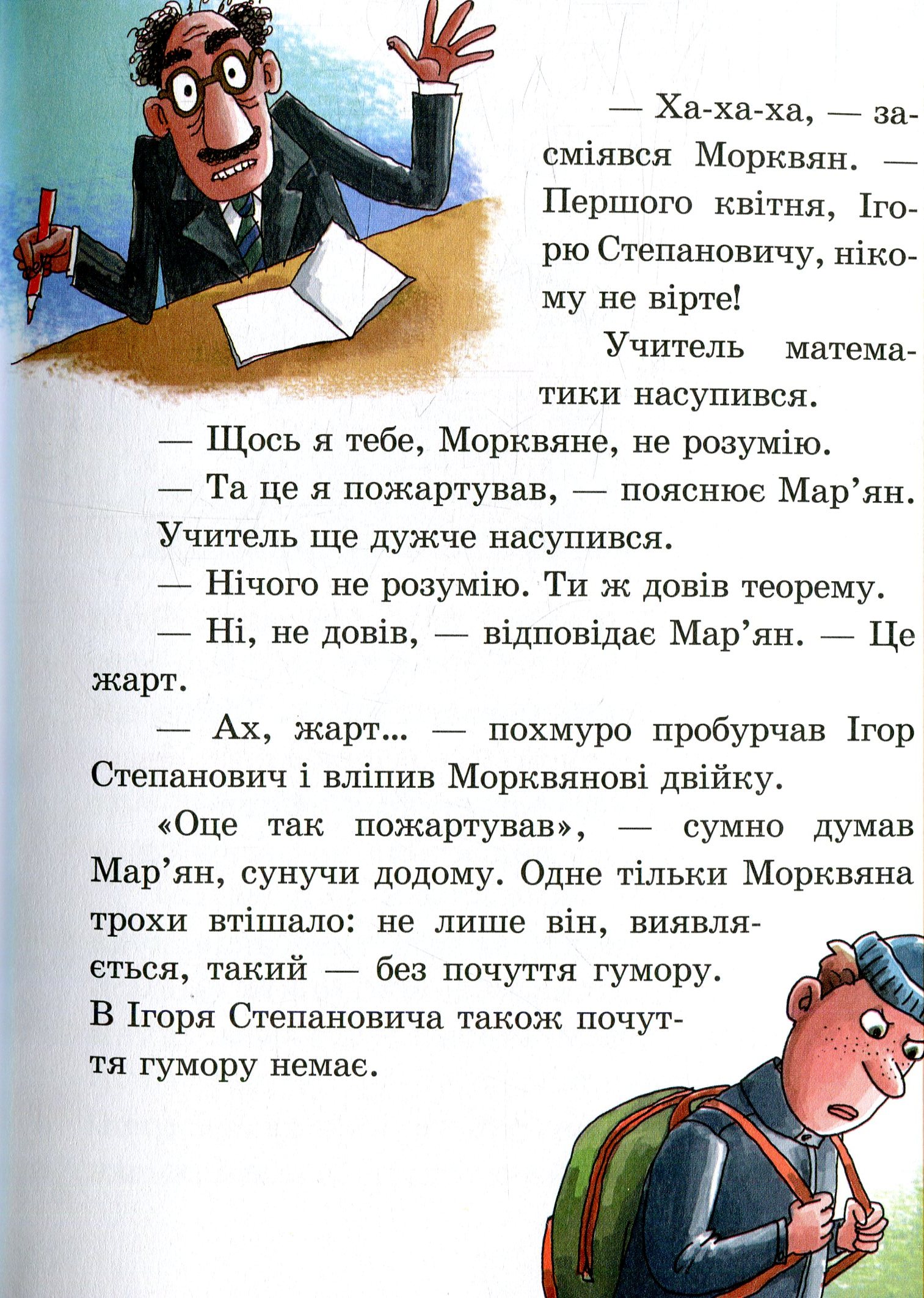 Про Мар’яна Морквяна та Маринку Мандаринко — фото 8