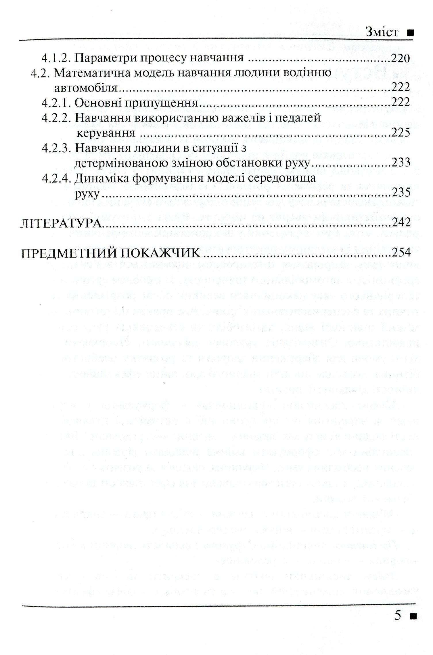 Системологія на транспорті. Книга 5. Ергономіка — фото 4