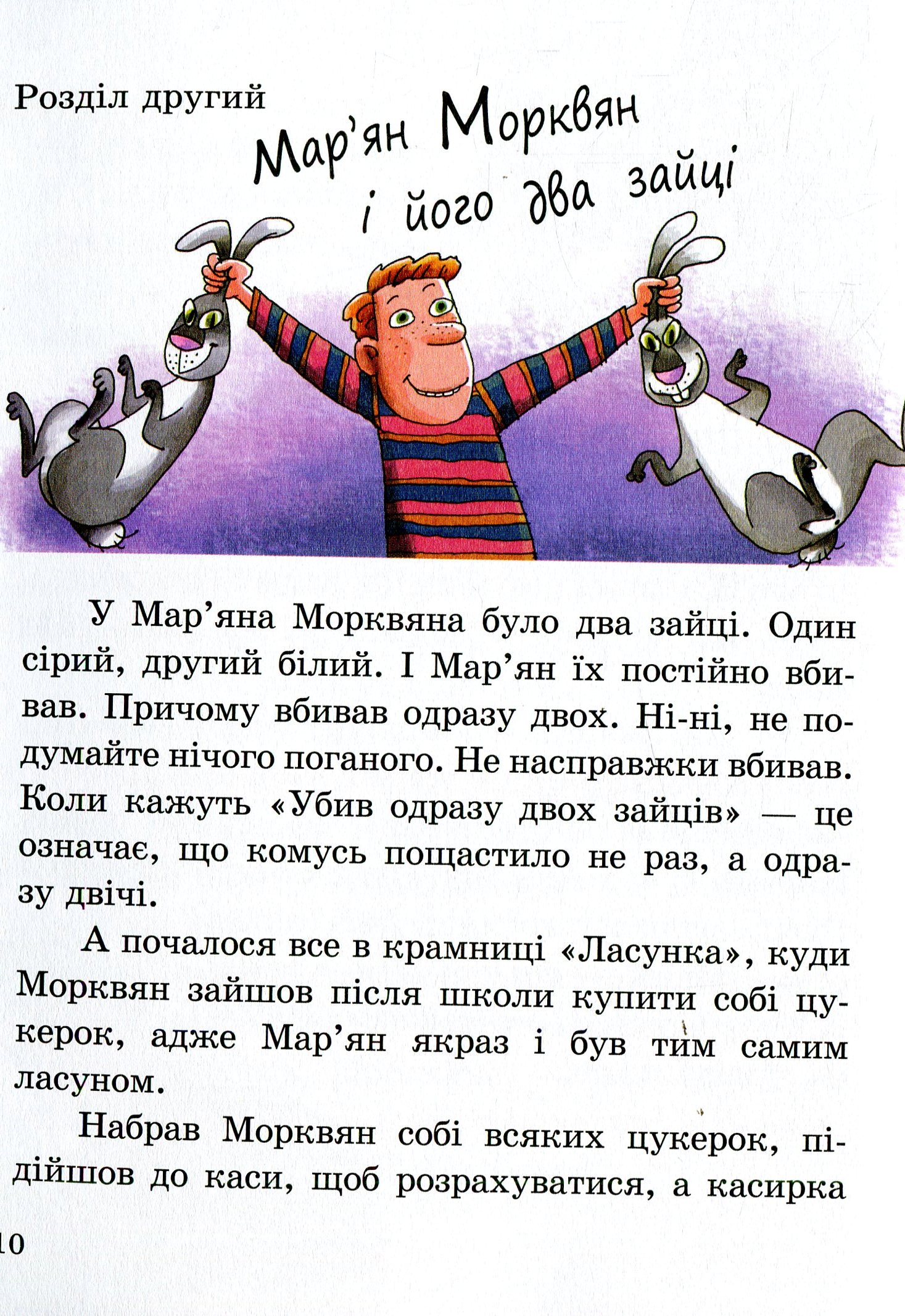 Про Мар’яна Морквяна та Маринку Мандаринко — фото 9