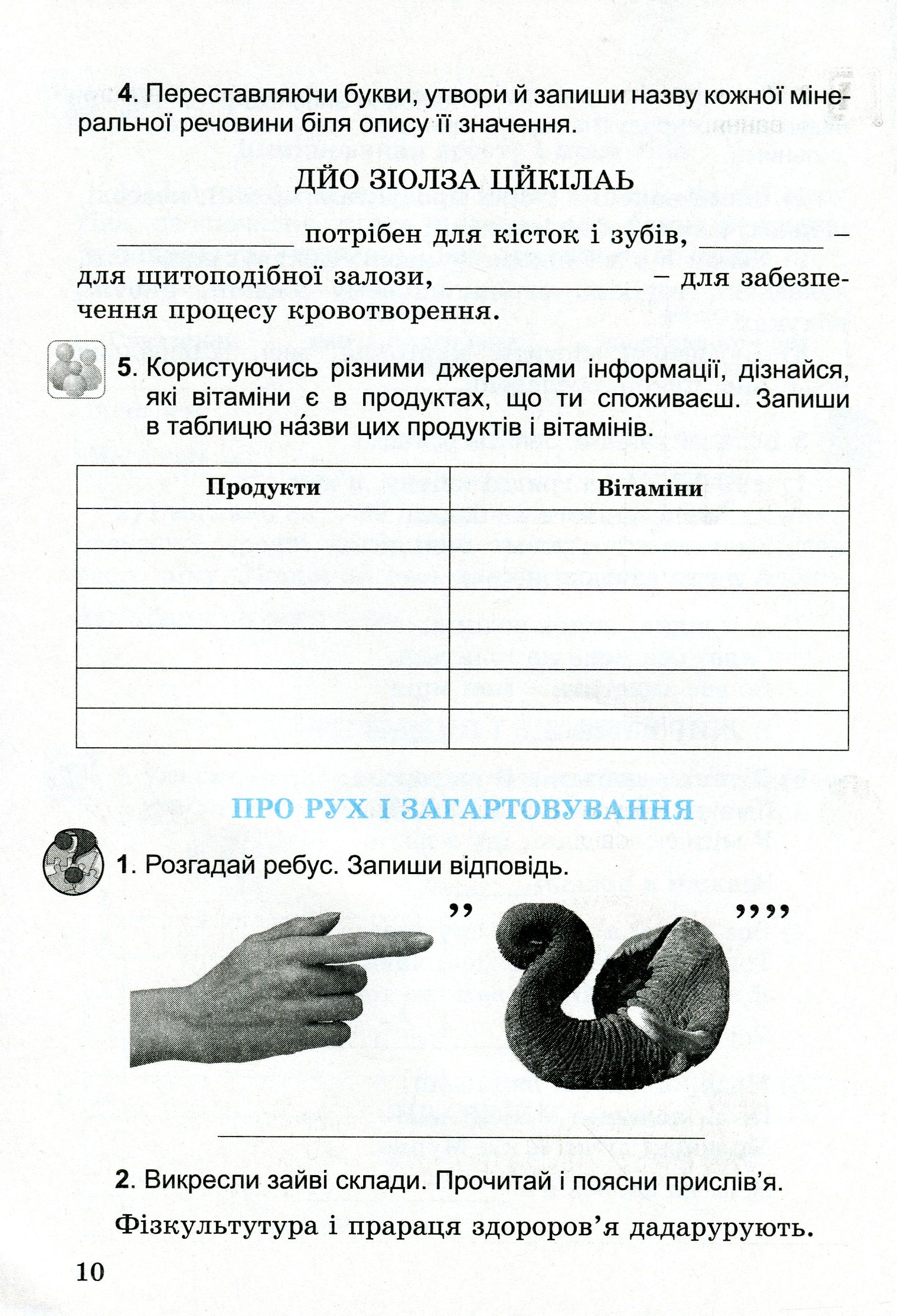 Зошит з основ здоров’я. 4 клас — фото 10