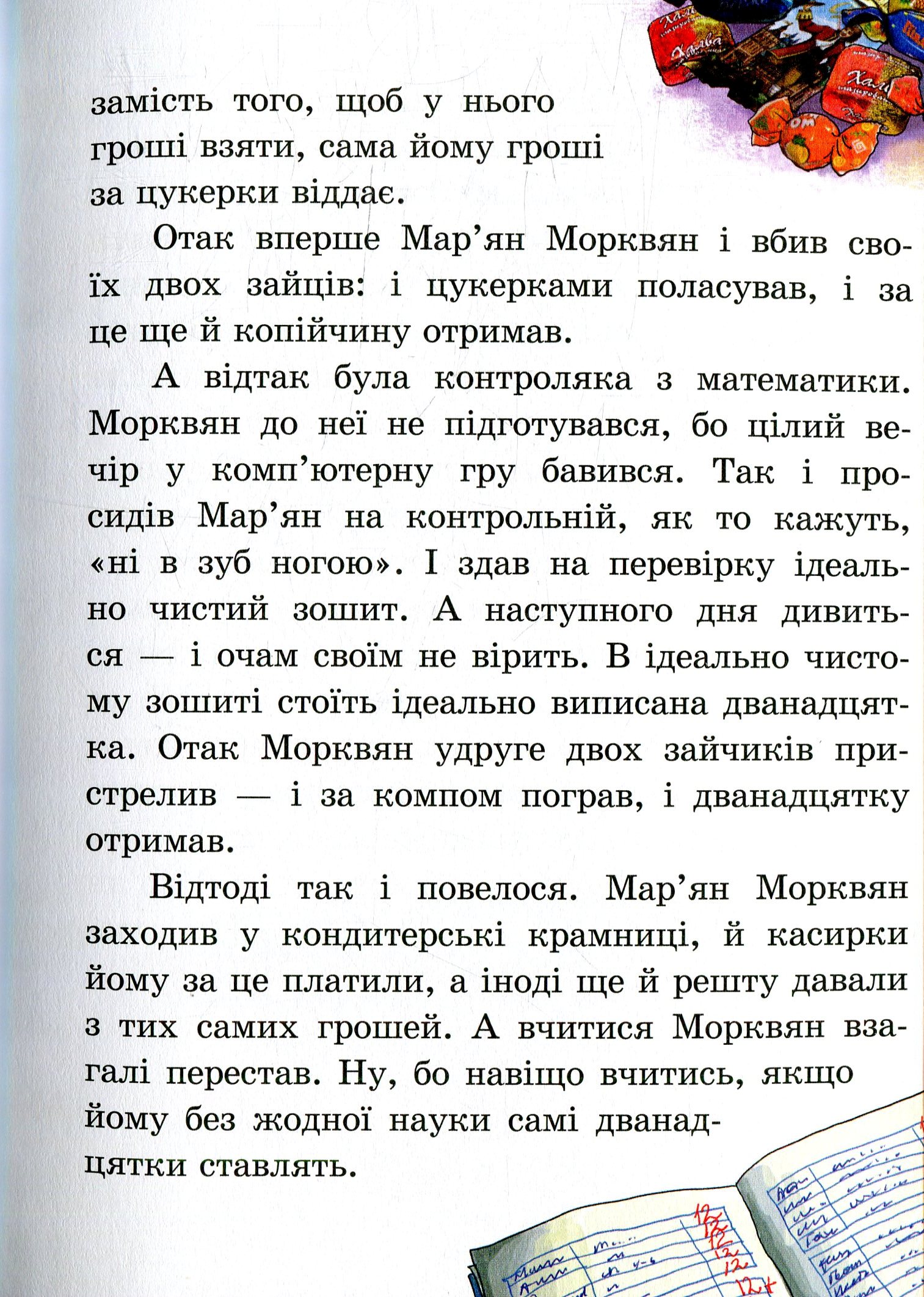 Про Мар’яна Морквяна та Маринку Мандаринко — фото 10