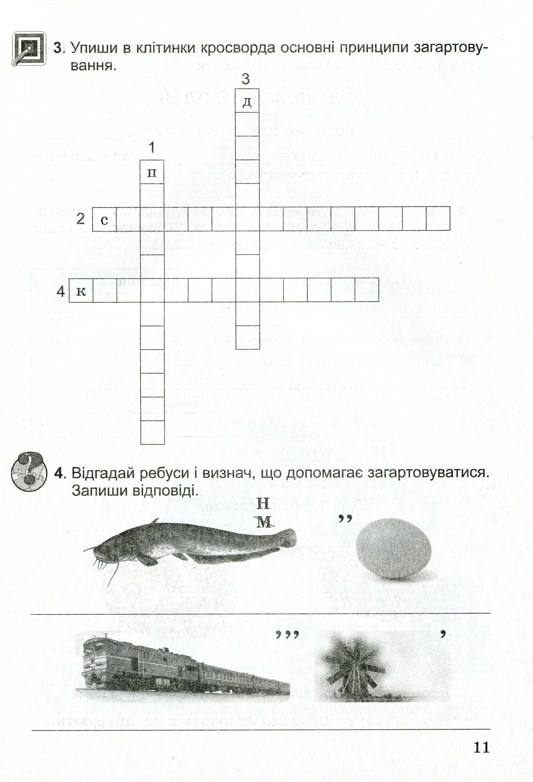 Зошит з основ здоров’я. 4 клас — фото 11