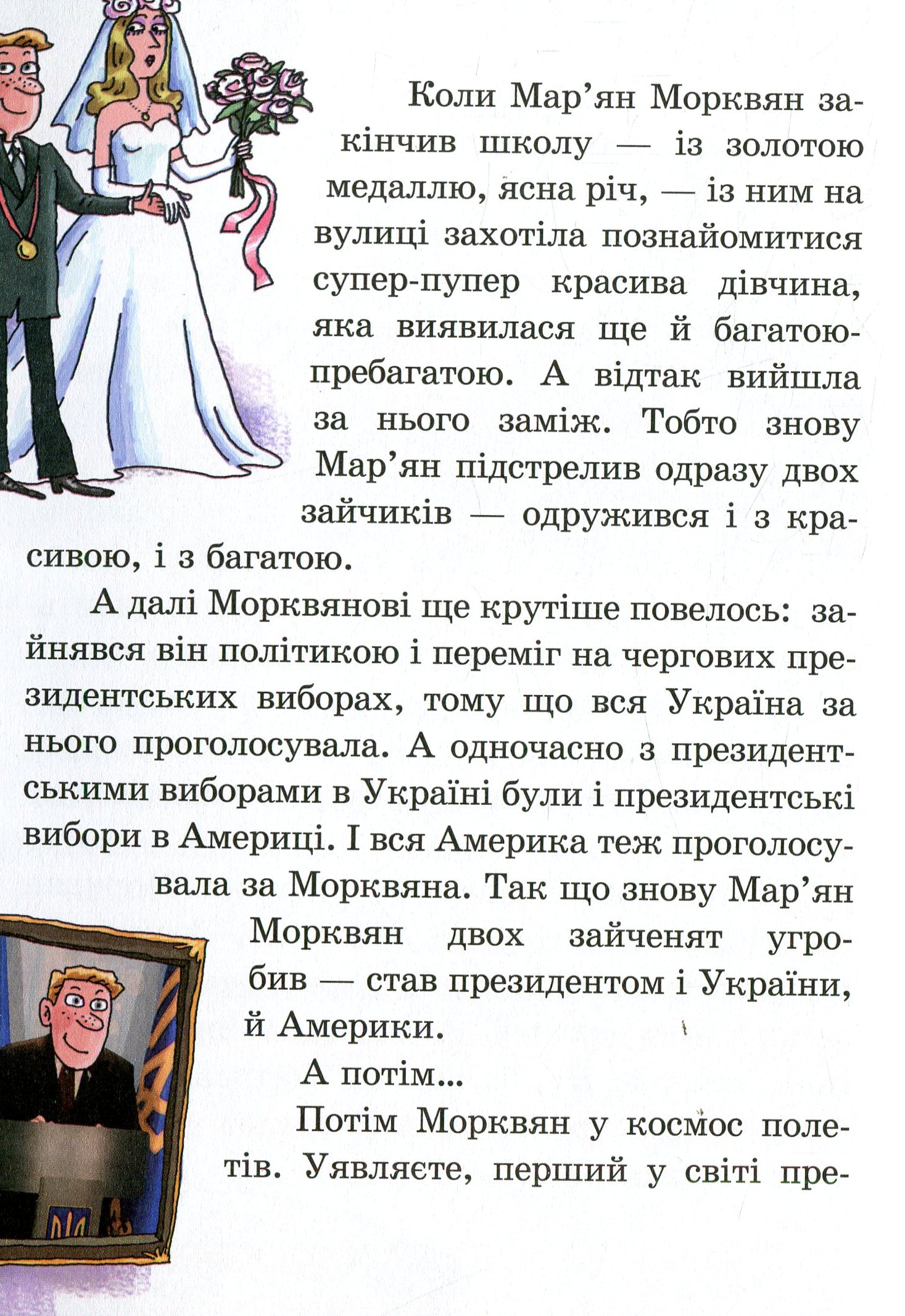 Про Мар’яна Морквяна та Маринку Мандаринко — фото 11