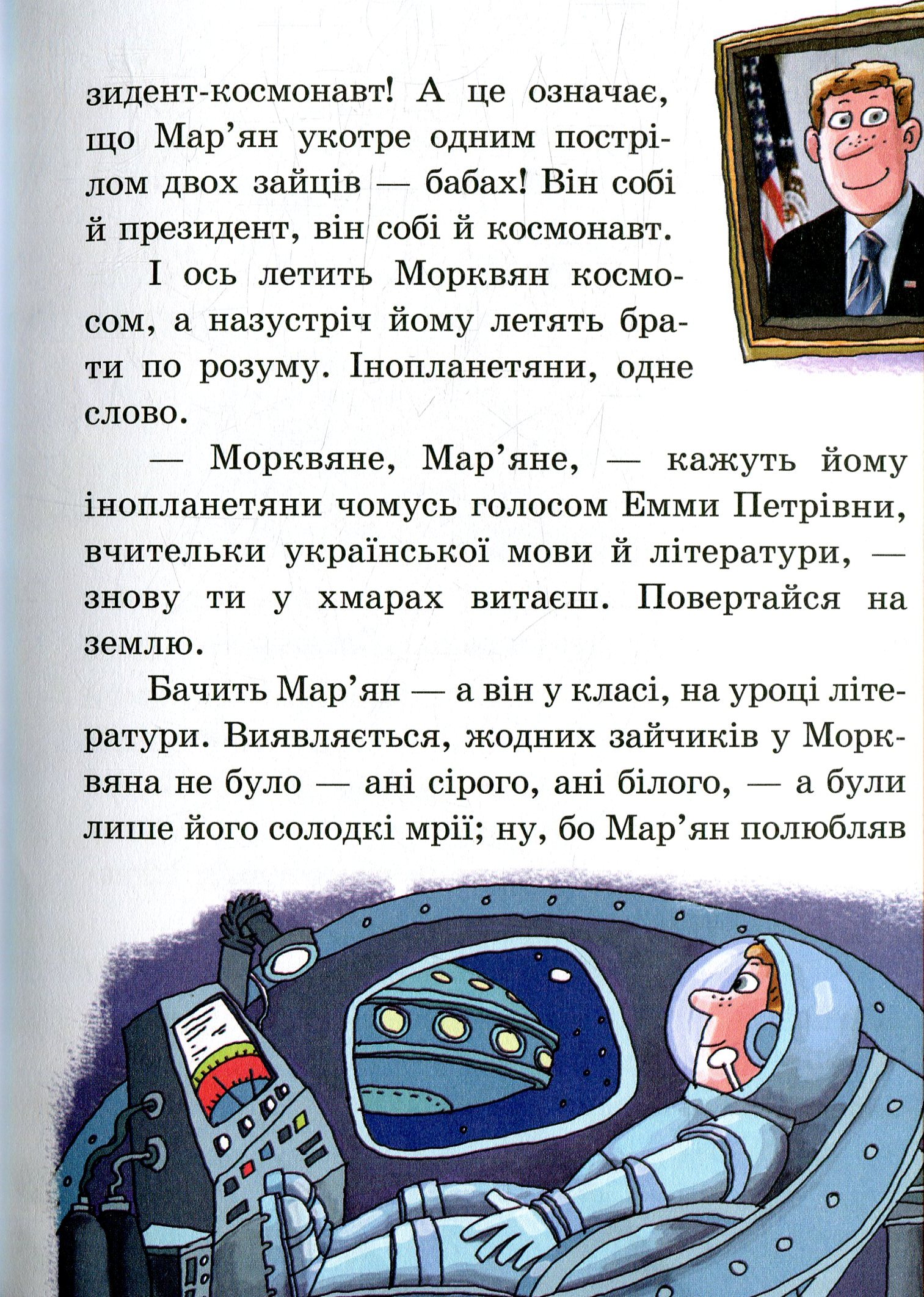 Про Мар’яна Морквяна та Маринку Мандаринко — фото 12