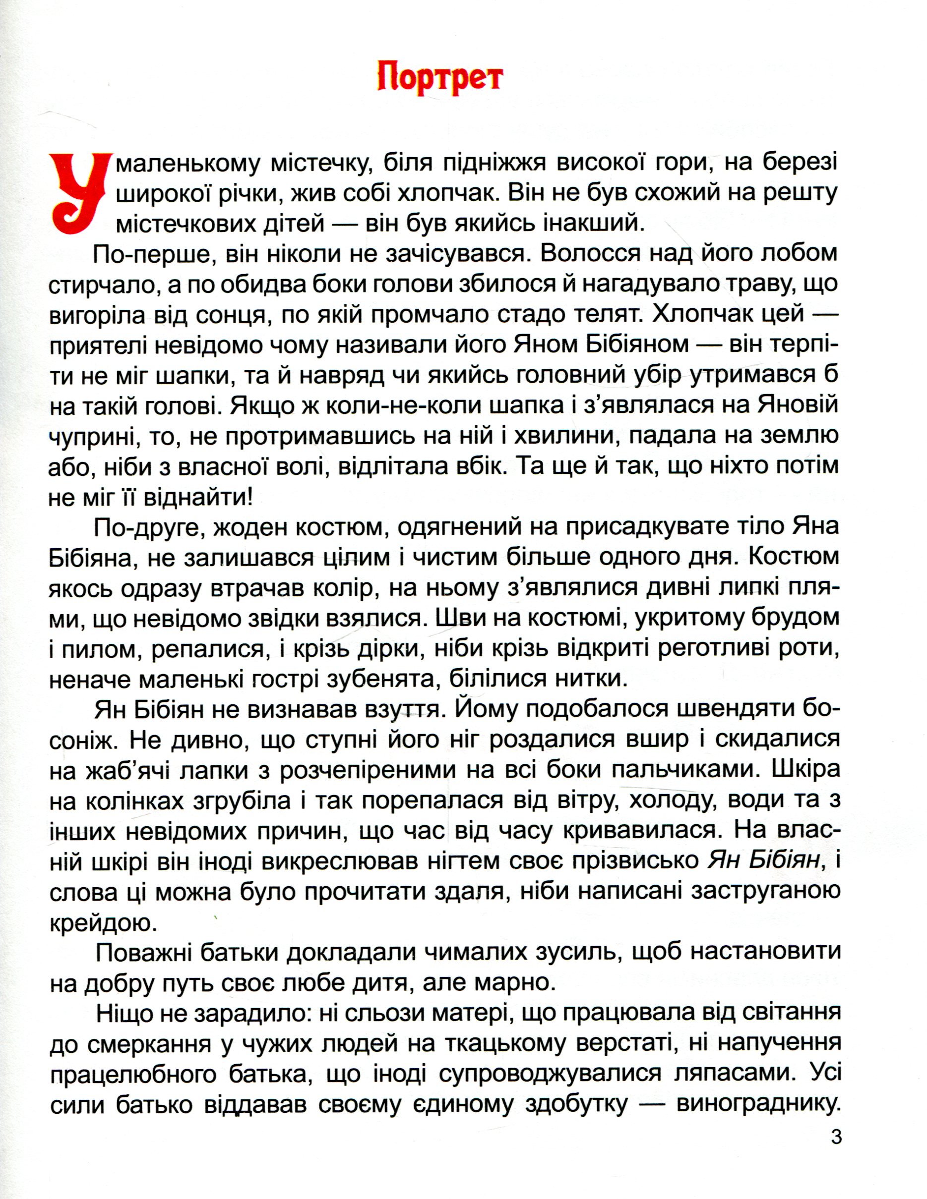 Ян Бібіян. Незвичайні пригоди одного хлопчиська — фото 3