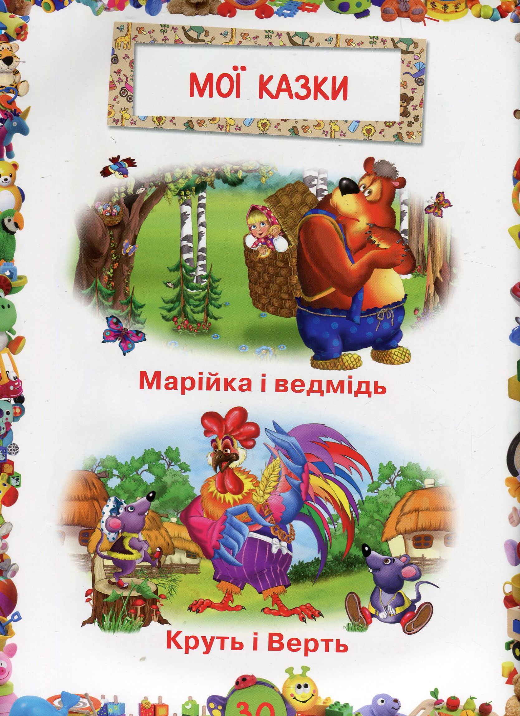 Улюблена книжка малюка. Від 6 місяців до 4 років — фото 10