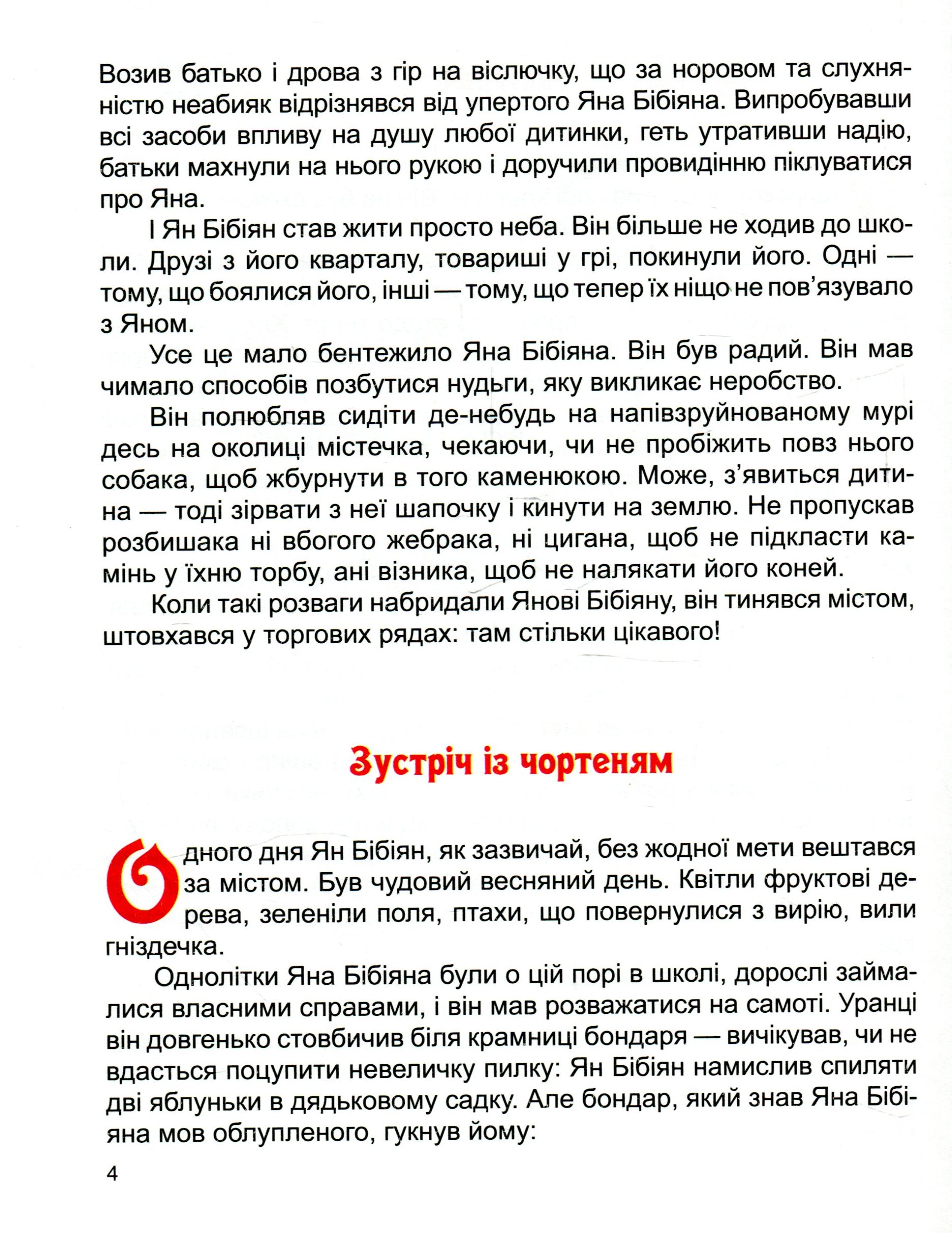 Ян Бібіян. Незвичайні пригоди одного хлопчиська — фото 4