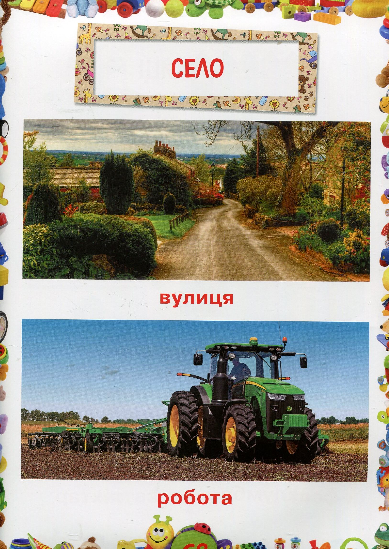 Улюблена книжка малюка. Від 6 місяців до 4 років — фото 11