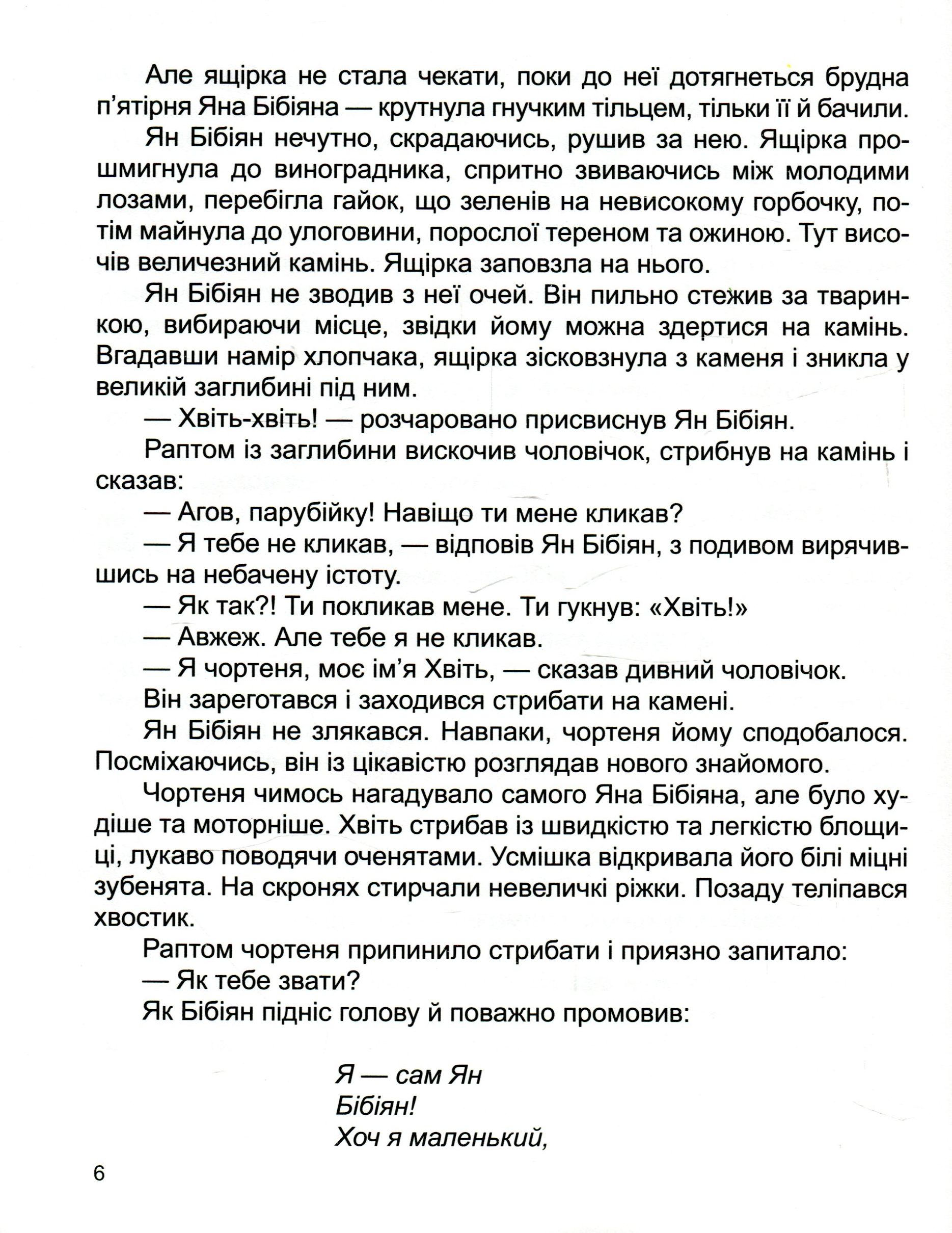 Ян Бібіян. Незвичайні пригоди одного хлопчиська — фото 6
