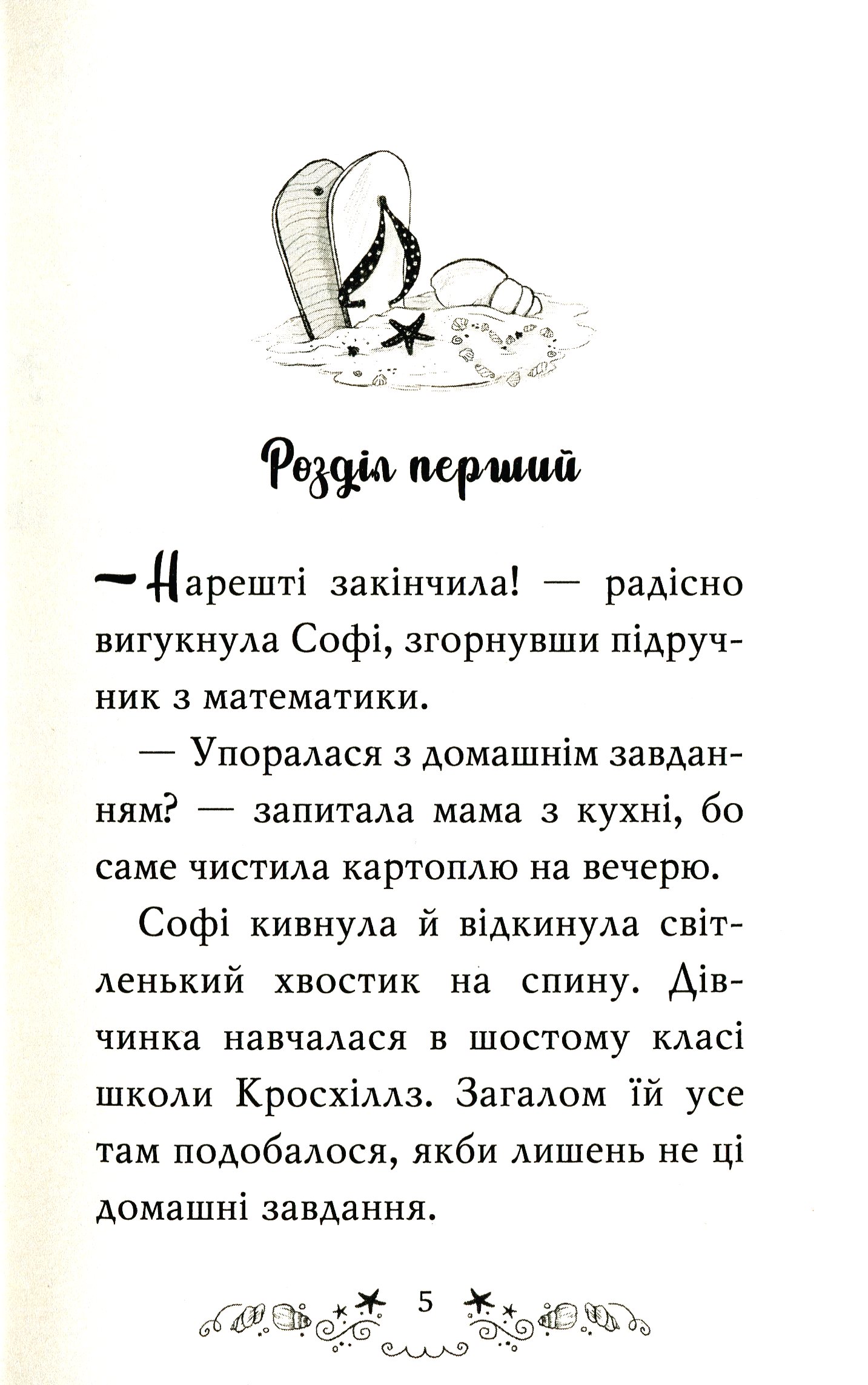 Клуб подружок нареченої. Книга 1. Пляжне весілля-сюрприз — фото 4