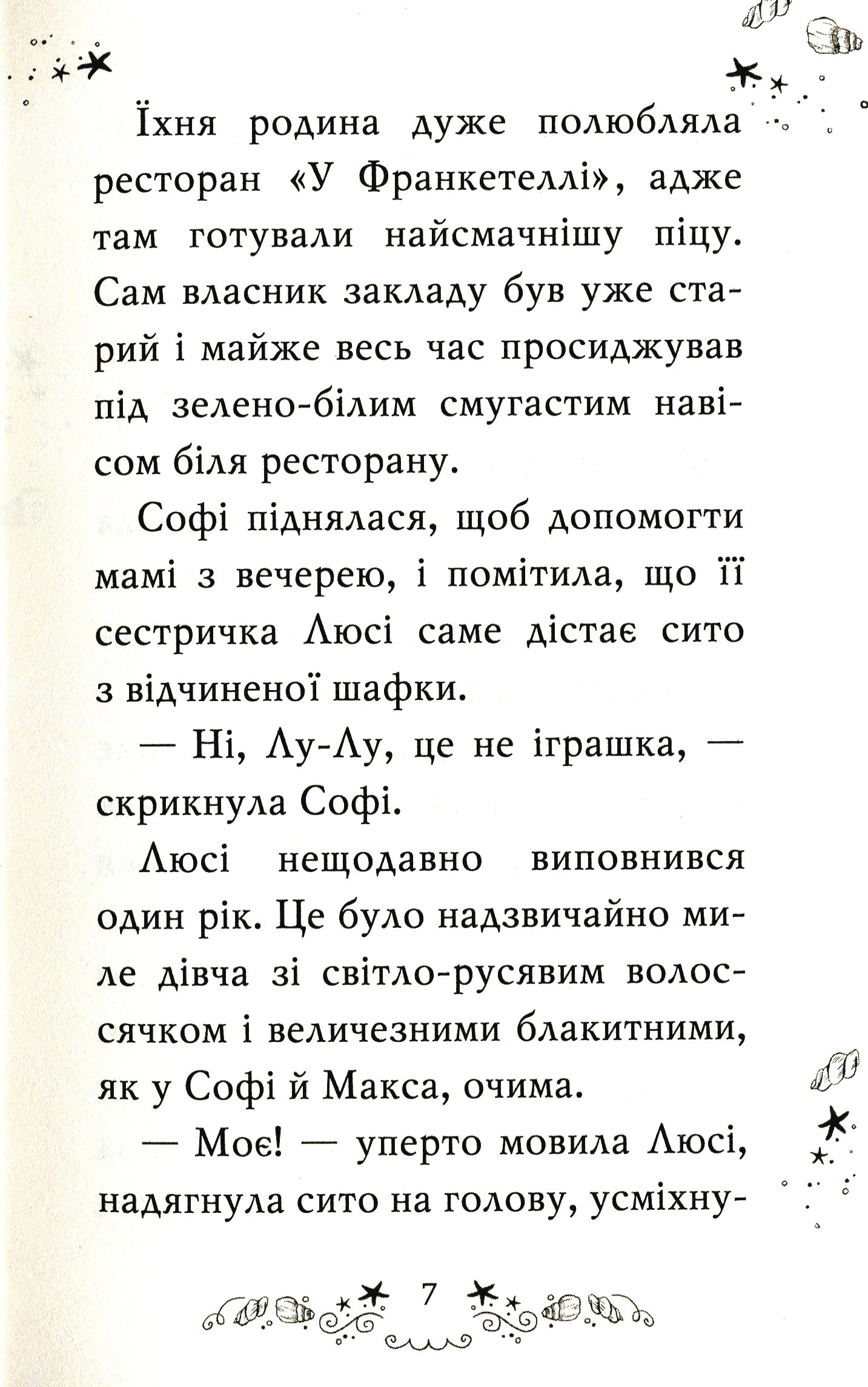 Клуб подружок нареченої. Книга 1. Пляжне весілля-сюрприз — фото 6