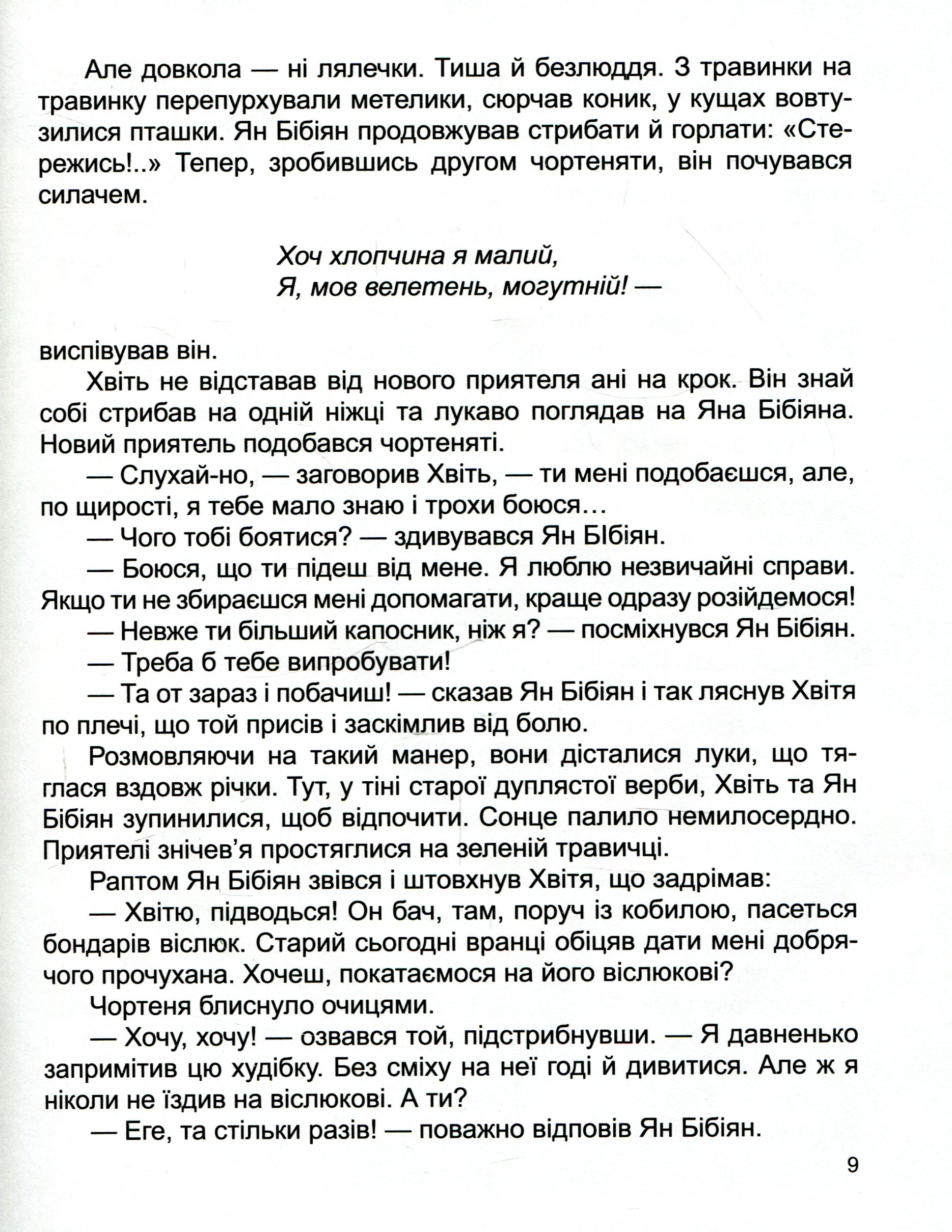 Ян Бібіян. Незвичайні пригоди одного хлопчиська — фото 8
