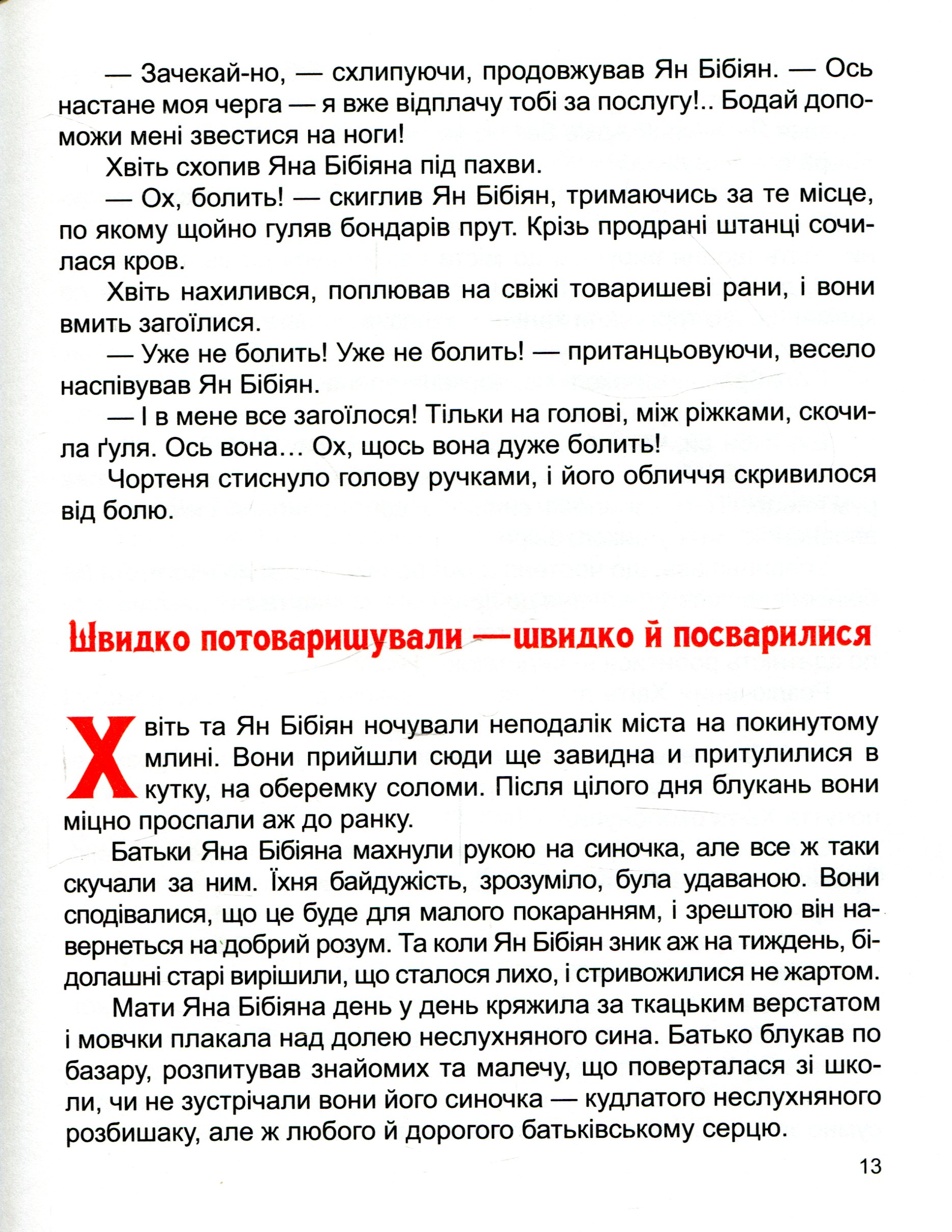 Ян Бібіян. Незвичайні пригоди одного хлопчиська — фото 10