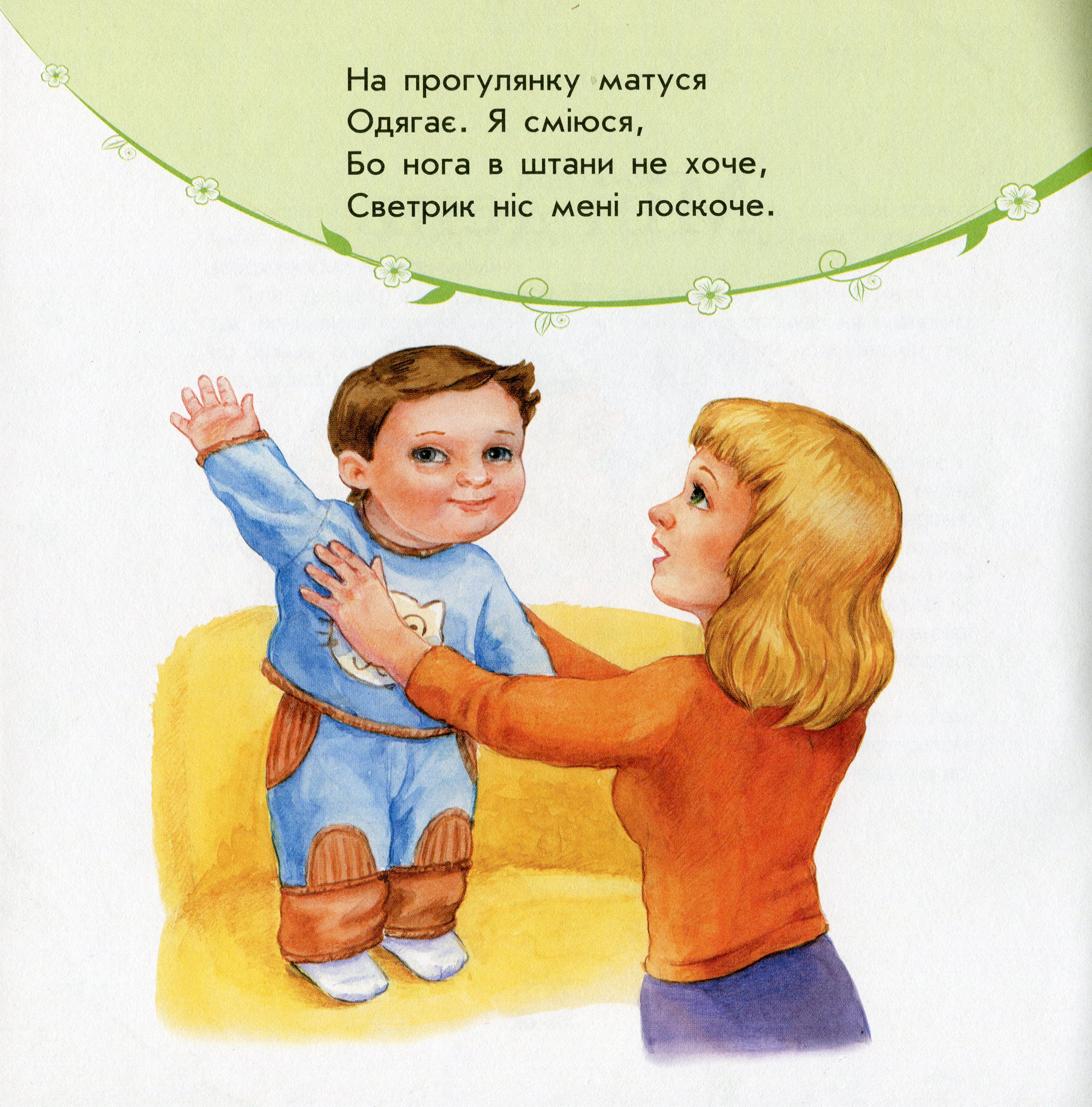 [object Object] «Улюбленому малюкові. Мій день», автор Сергій Батура - фото №2 - мініатюра