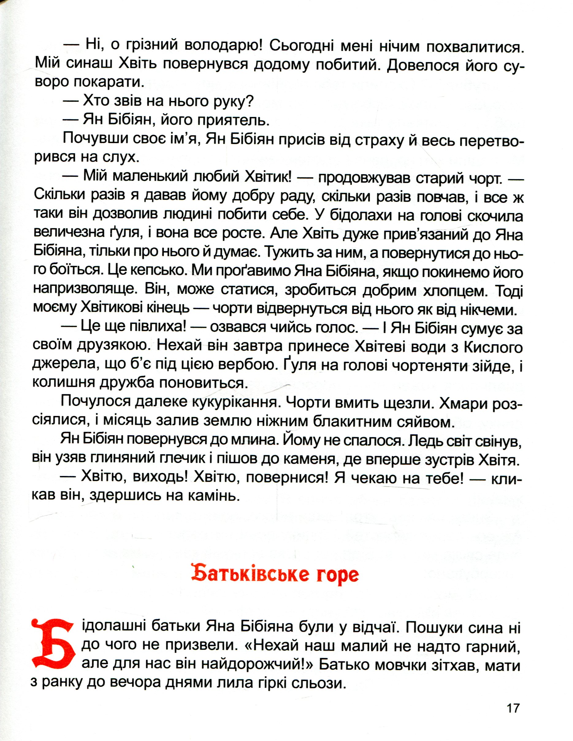 Ян Бібіян. Незвичайні пригоди одного хлопчиська — фото 12
