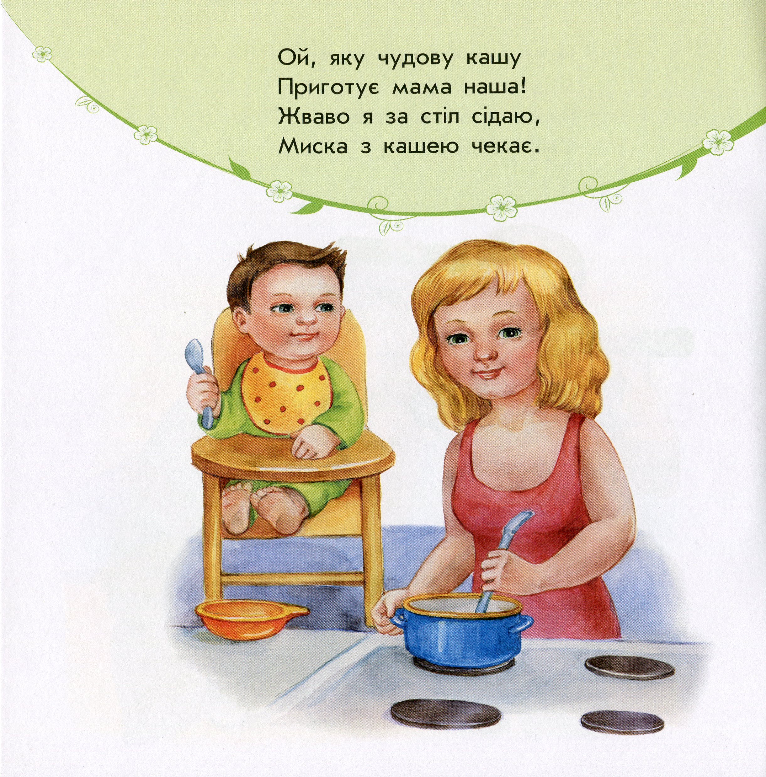 [object Object] «Улюбленому малюкові. Мій день», автор Сергій Батура - фото №4 - мініатюра