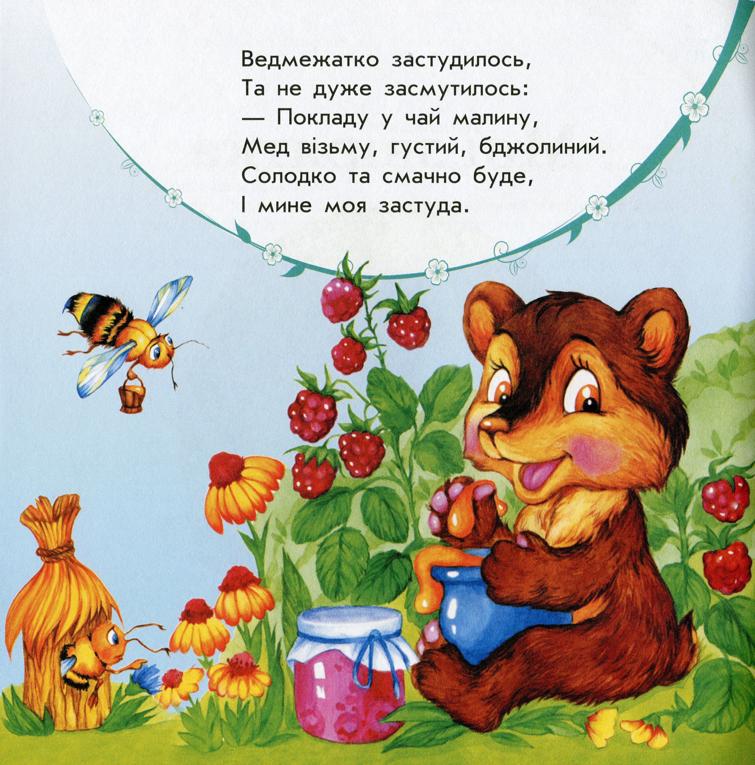 [object Object] «Улюбленому малюкові. Мої звірятка», автор Юлія Каспарова - фото №2 - мініатюра