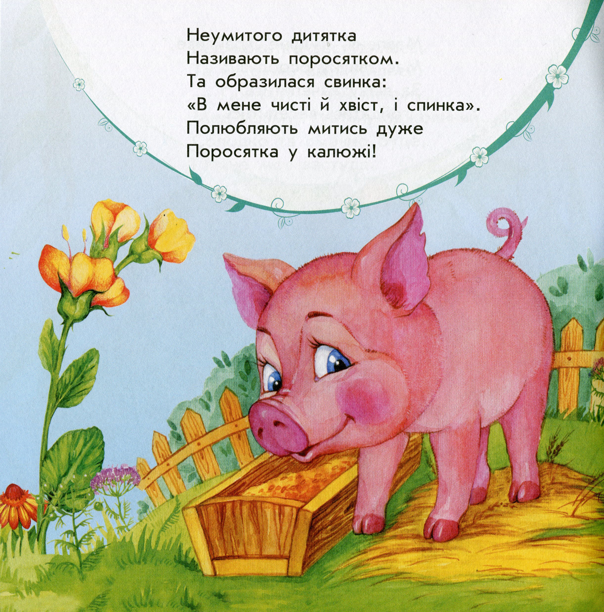 [object Object] «Улюбленому малюкові. Мої звірятка», автор Юлія Каспарова - фото №3 - мініатюра