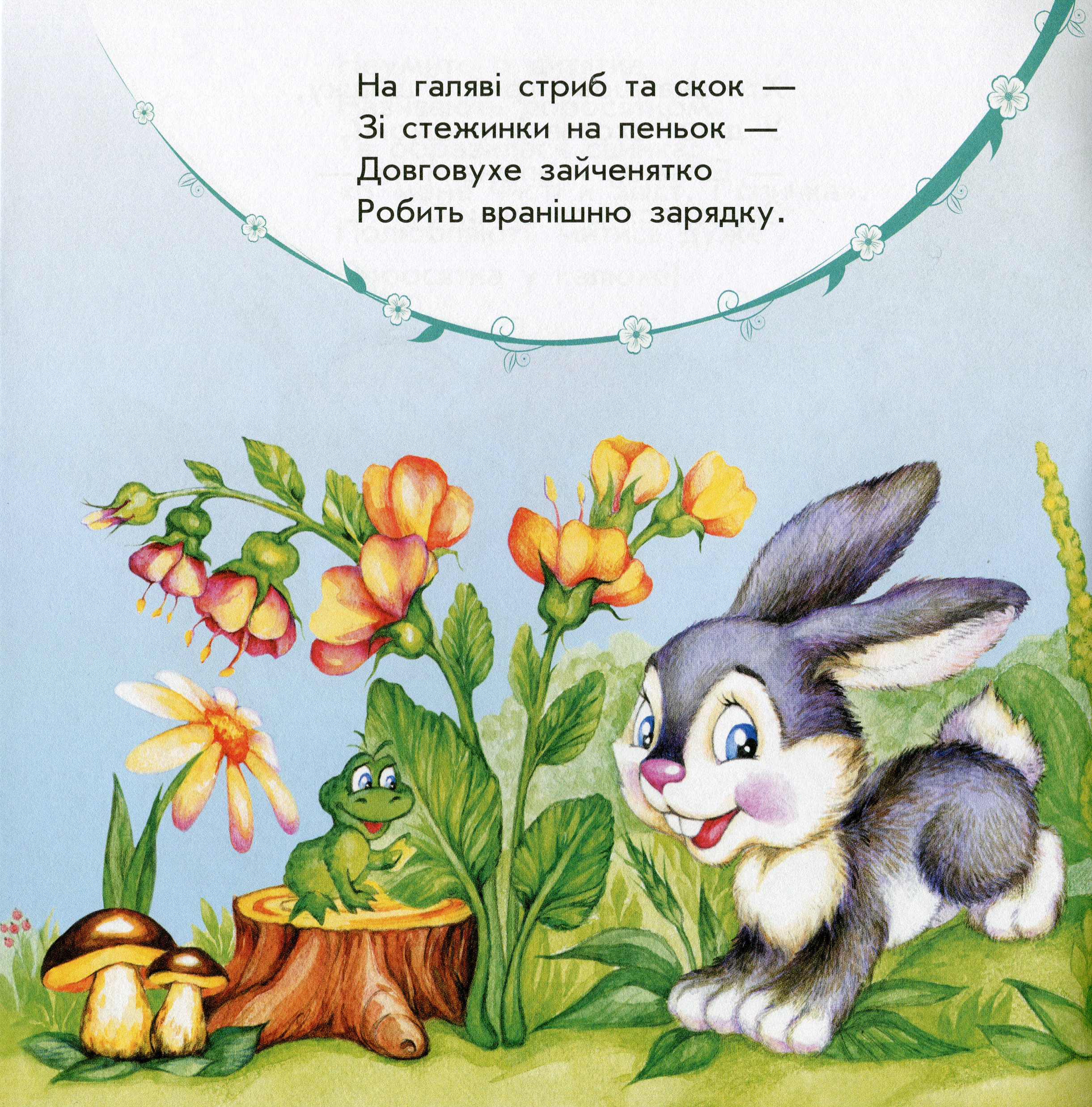 [object Object] «Улюбленому малюкові. Мої звірятка», автор Юлія Каспарова - фото №4 - мініатюра