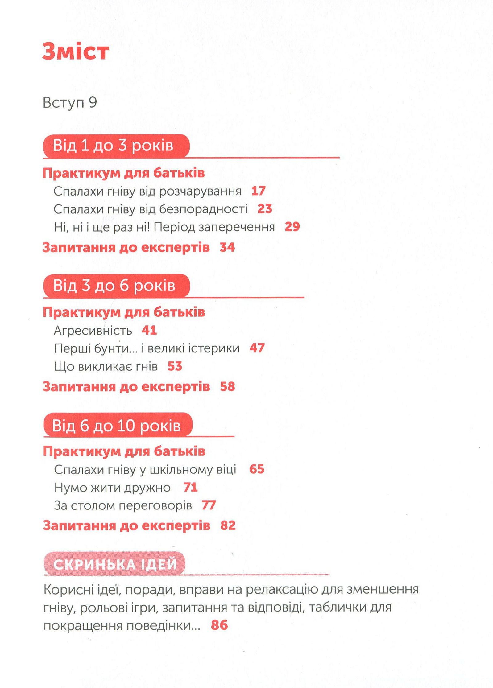 Управління гнівом. Як реагувати на дитячі істерики — фото 8