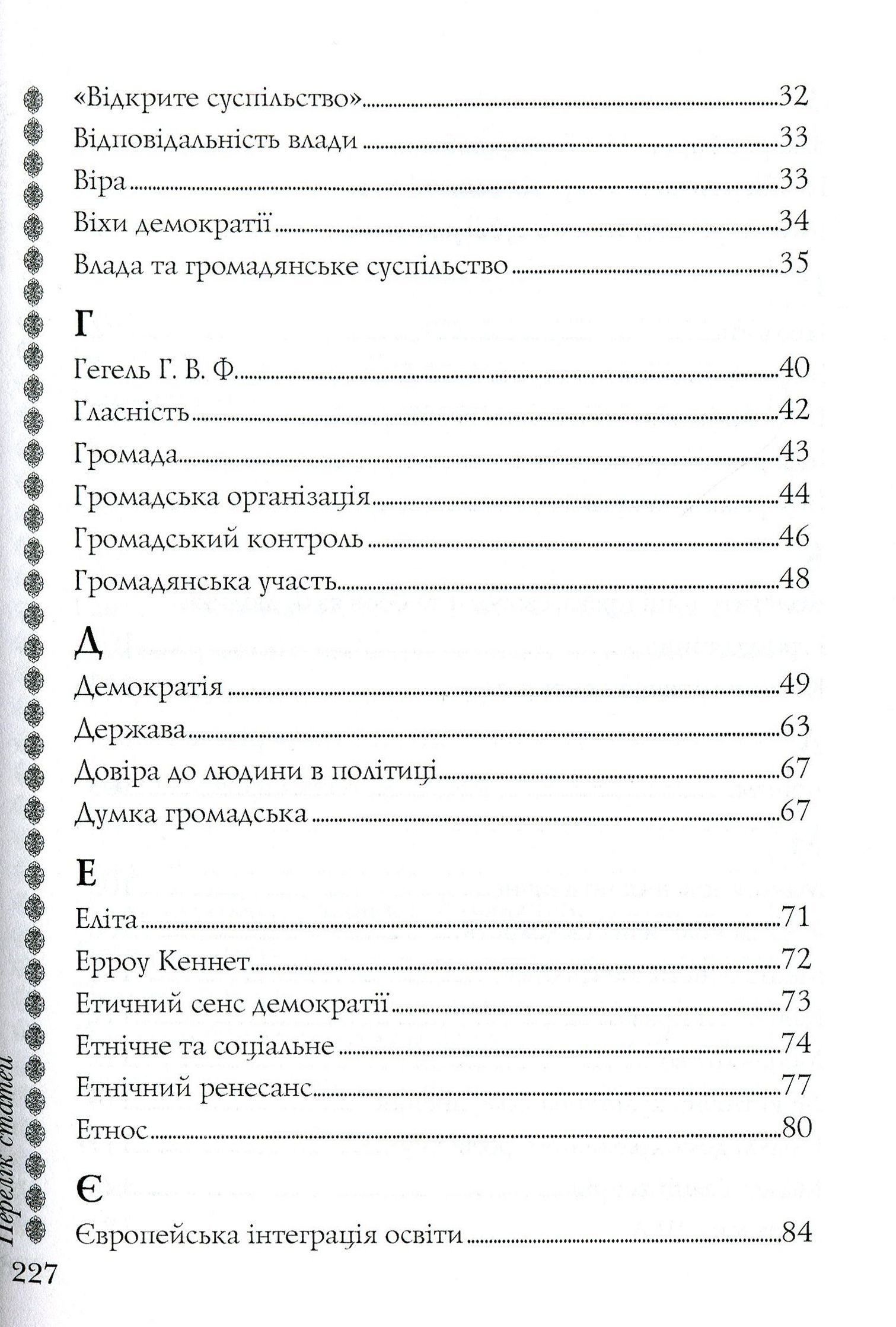Основи громадського суспільства. Словник — фото 4