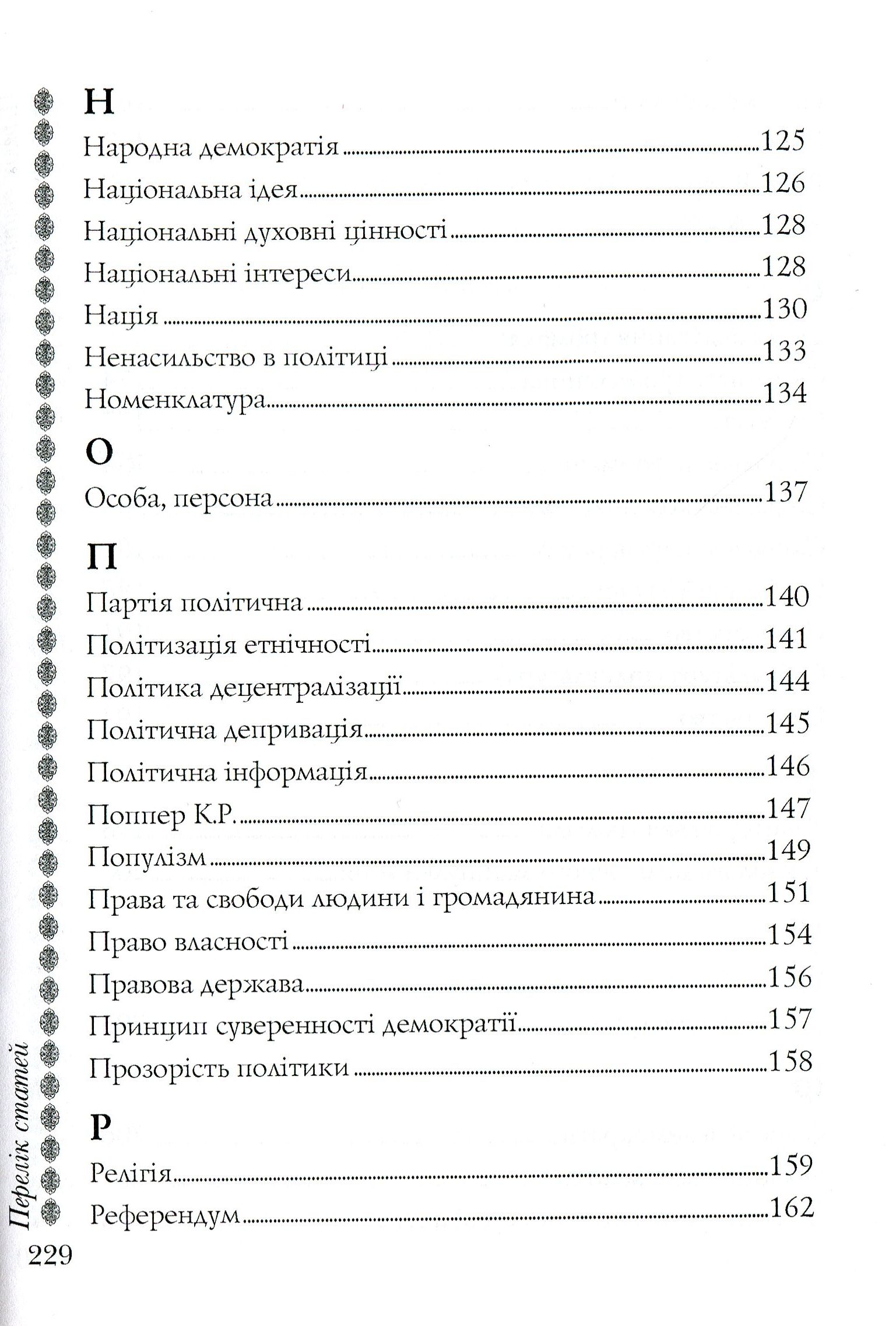 Основи громадського суспільства. Словник — фото 6