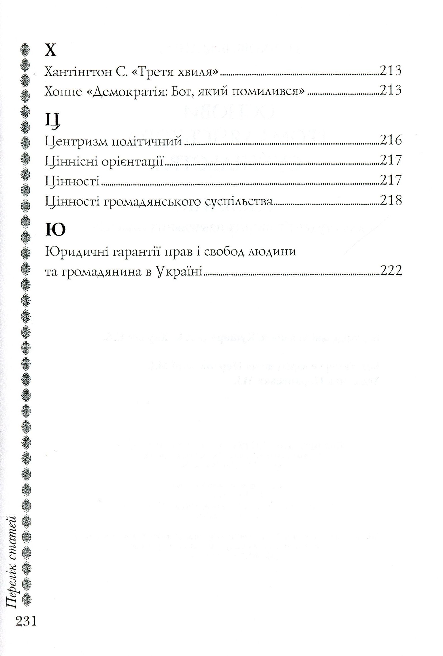 Основи громадського суспільства. Словник — фото 8