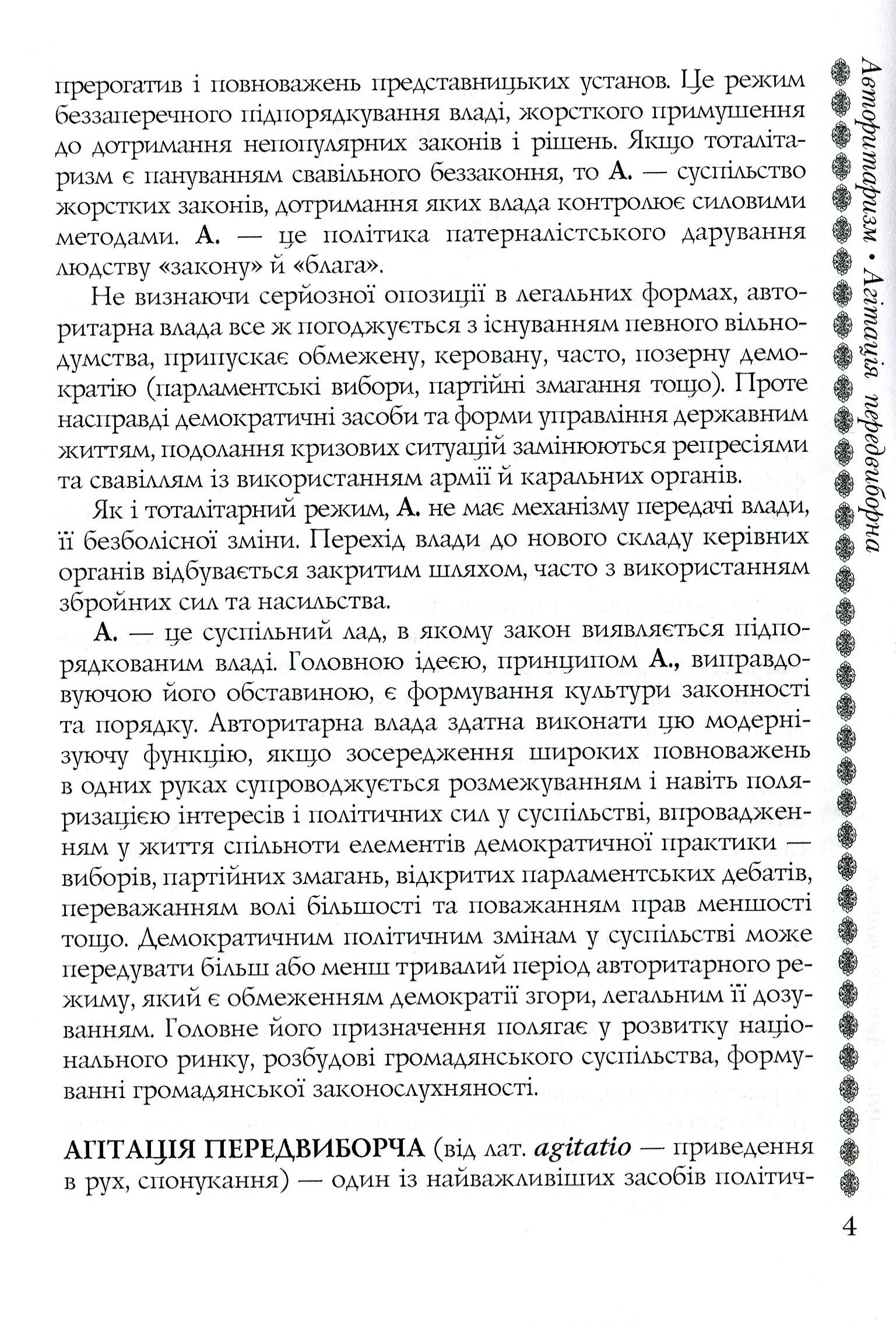 Основи громадського суспільства. Словник — фото 10