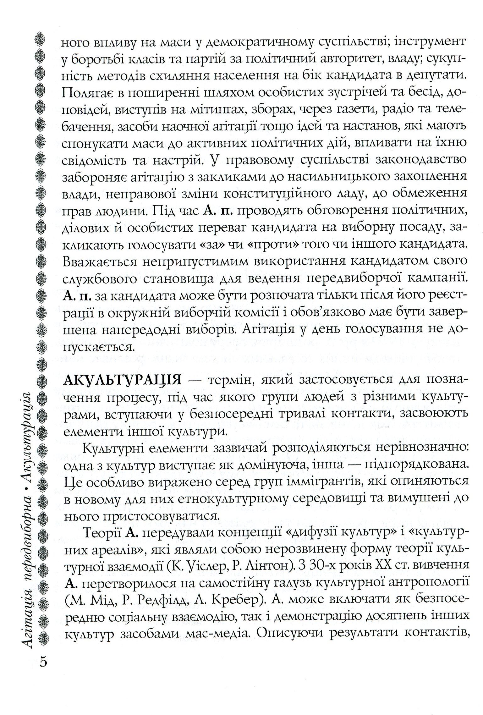 Основи громадського суспільства. Словник — фото 11