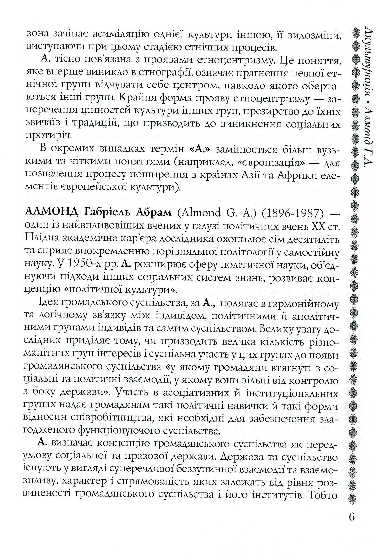 Основи громадського суспільства. Словник — фото 12