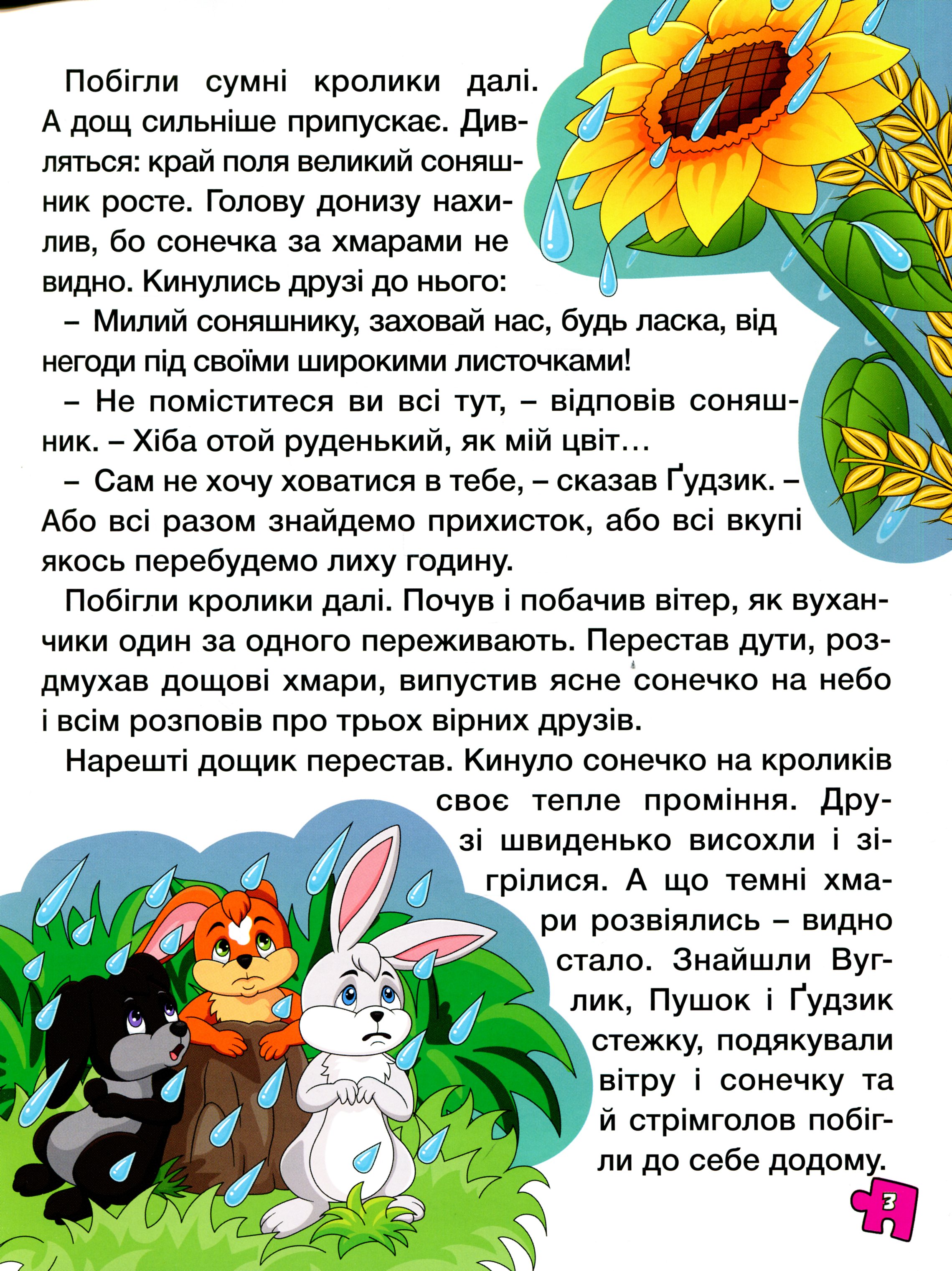 Велика книга для читання. Дивовижні казки — фото 6