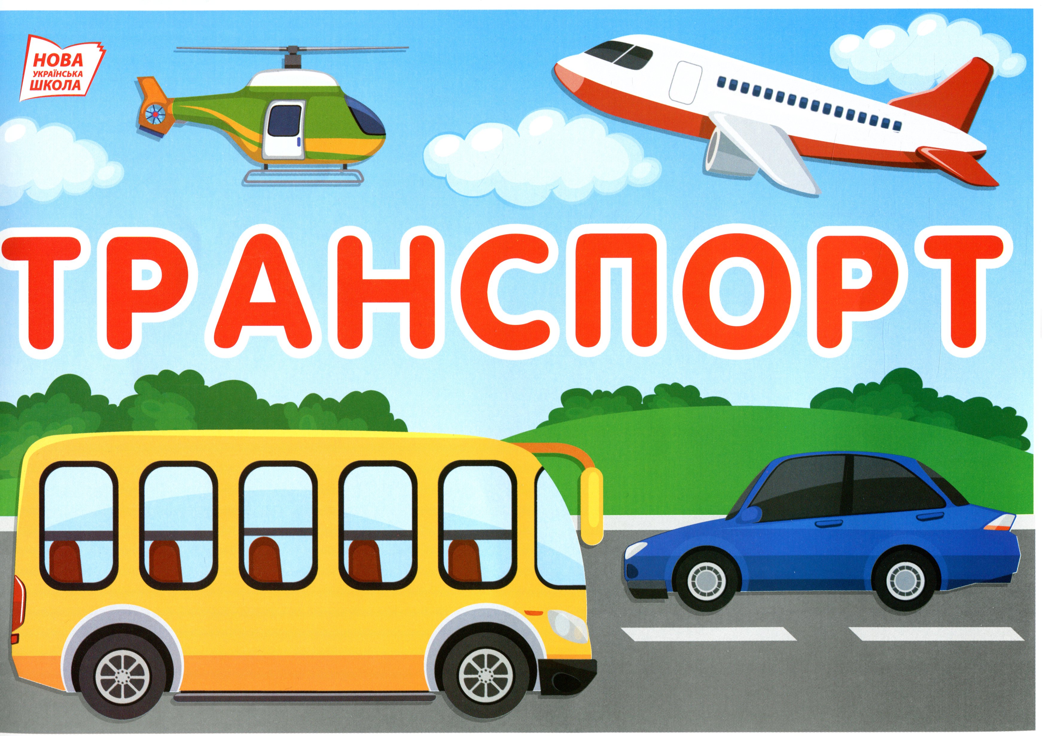 [object Object] «Тематичні тижні. 1 клас. 2 семестр. Набір карток» - фото №3 - миниатюра
