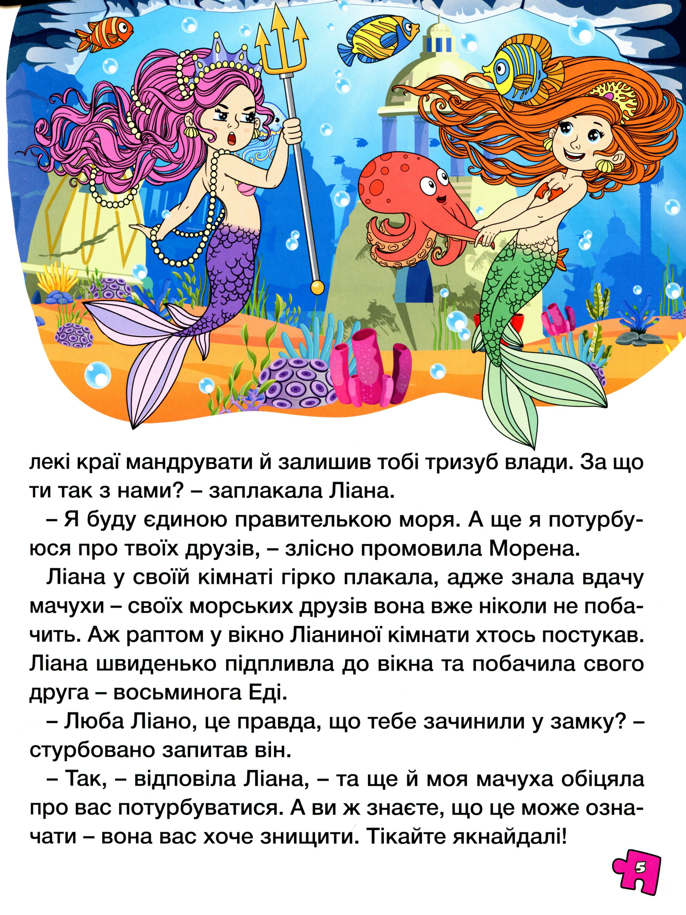 Велика книга для читання. Дивовижні казки — фото 8
