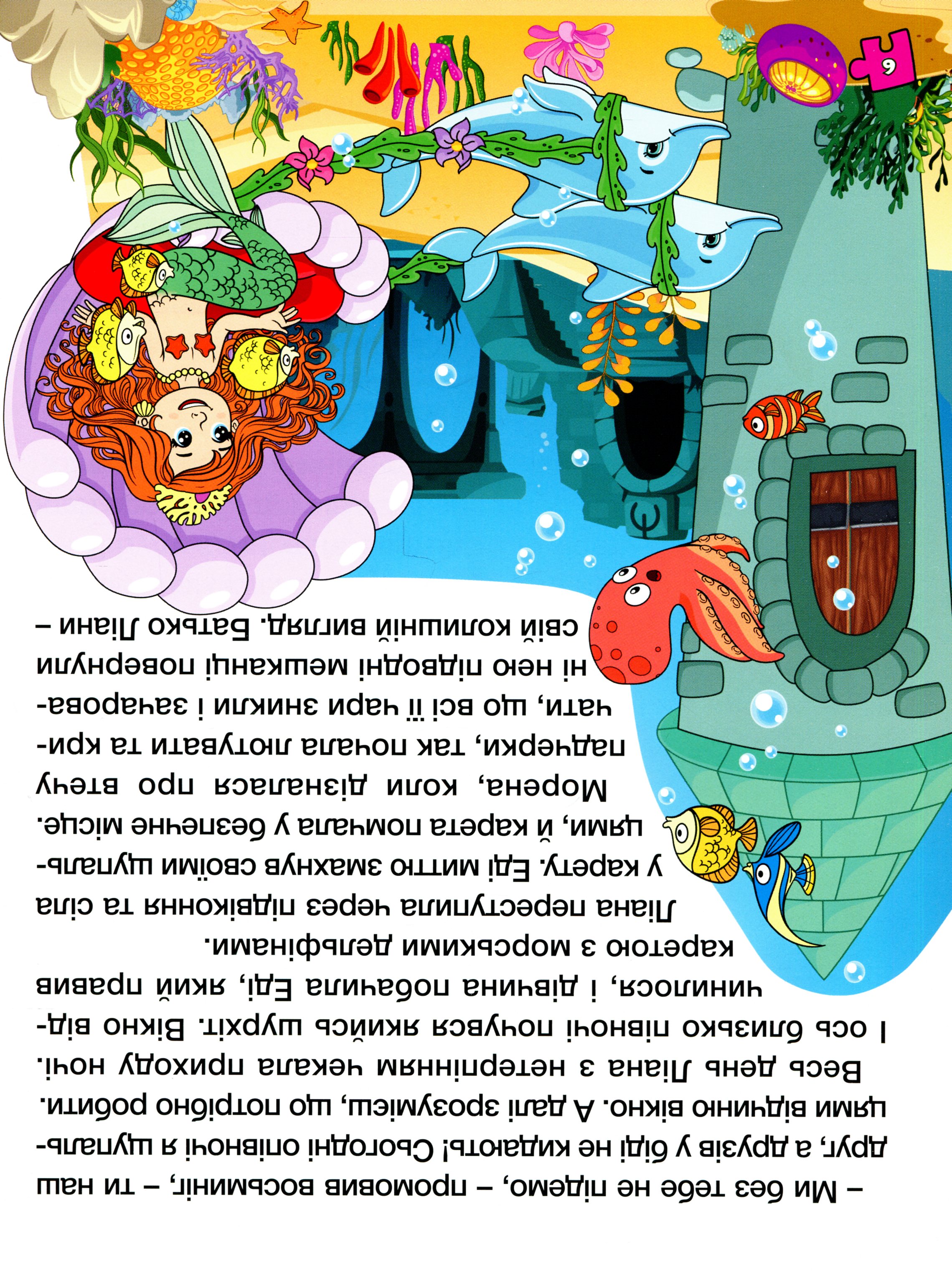 Велика книга для читання. Дивовижні казки — фото 9