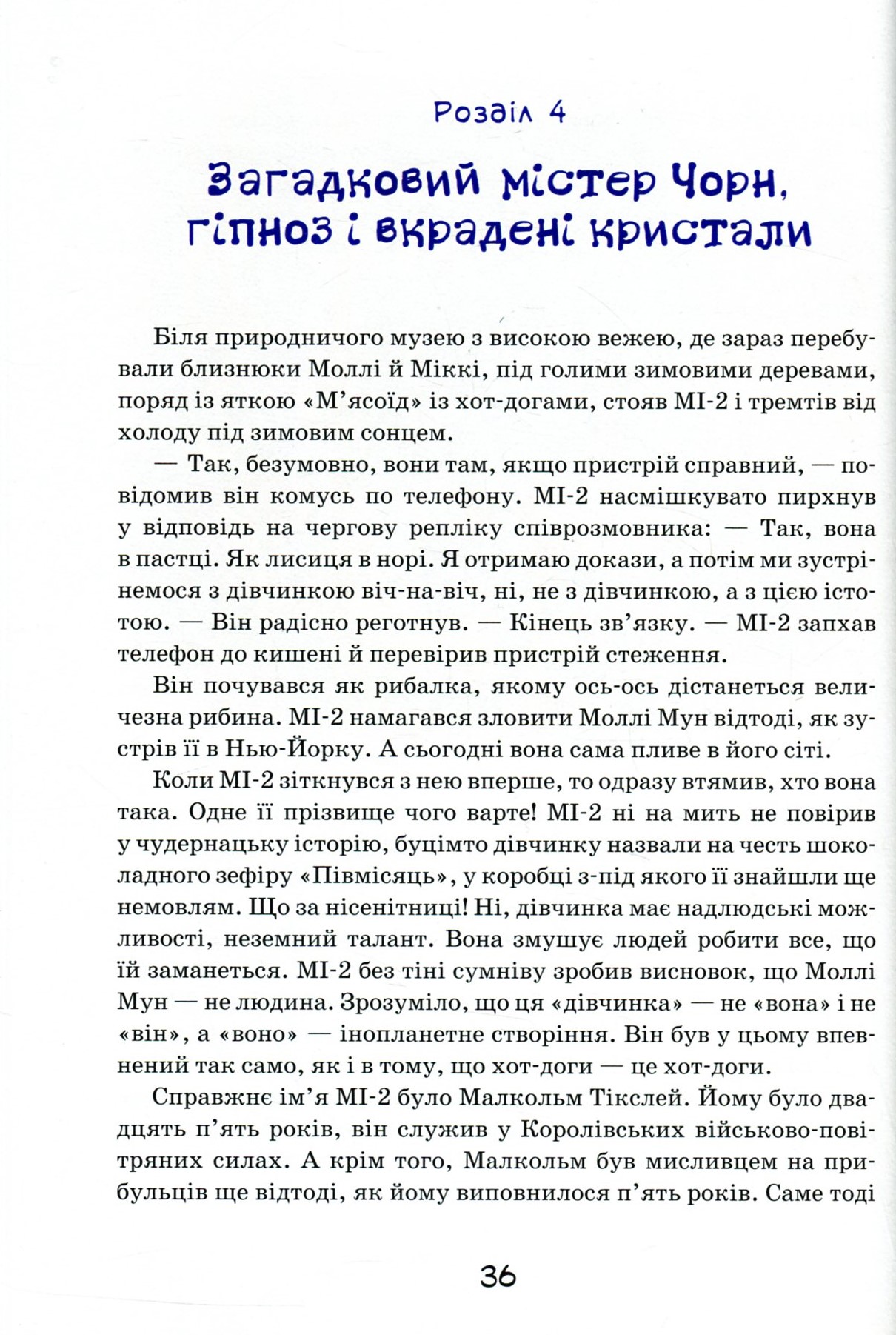 Моллі Мун і мистецтво перетворення. Книга 5 — фото 16