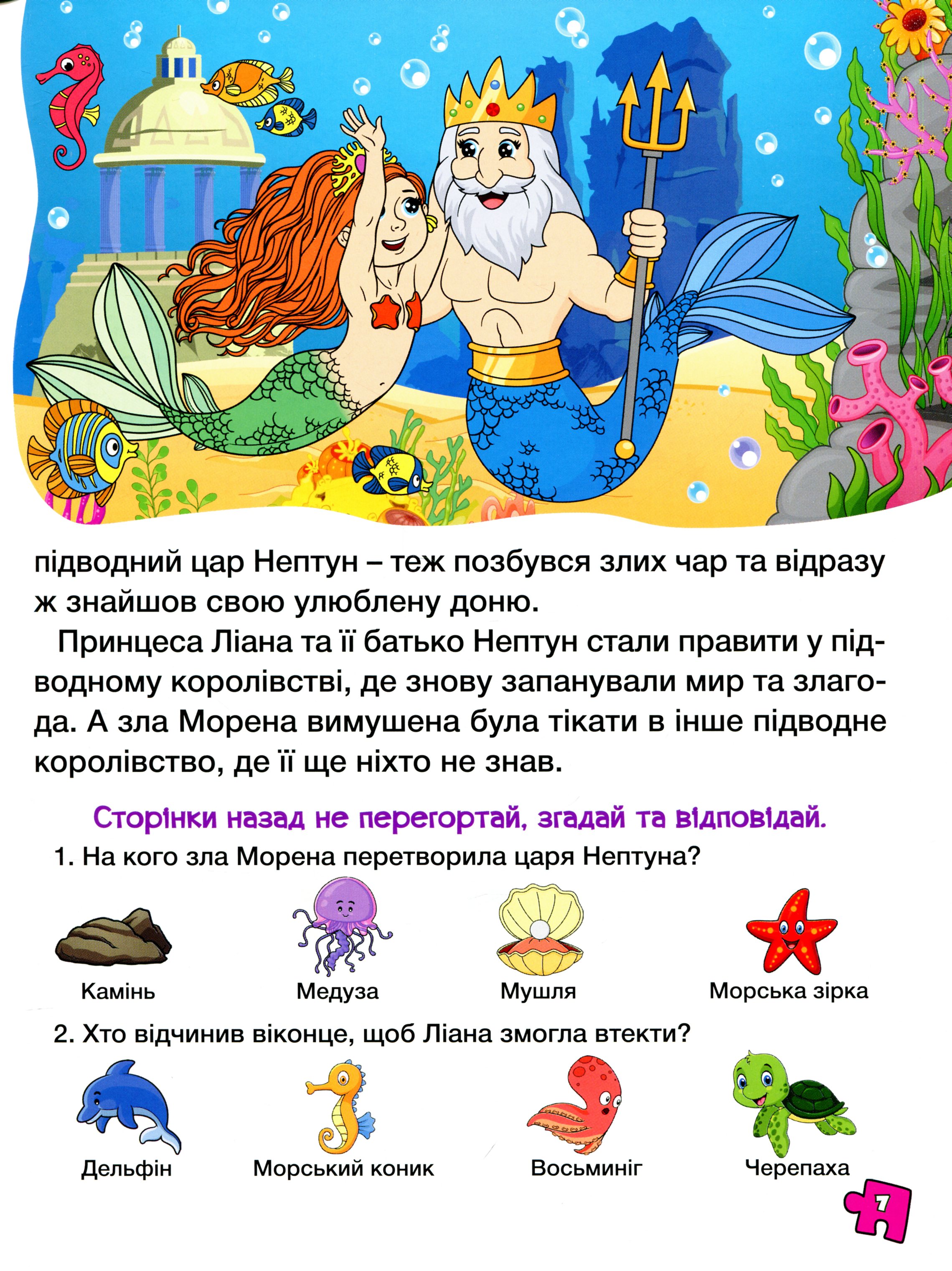 Велика книга для читання. Дивовижні казки — фото 10