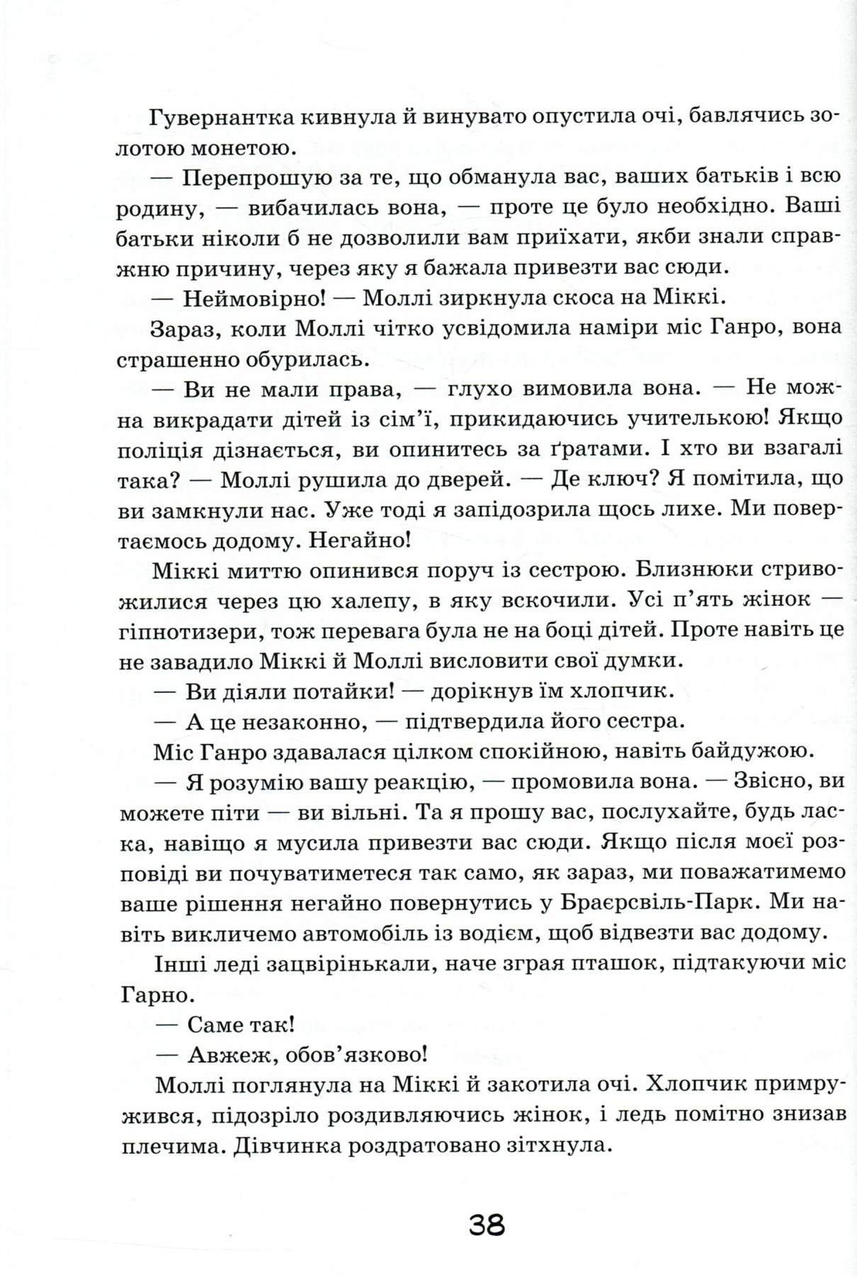 Моллі Мун і мистецтво перетворення. Книга 5 — фото 18