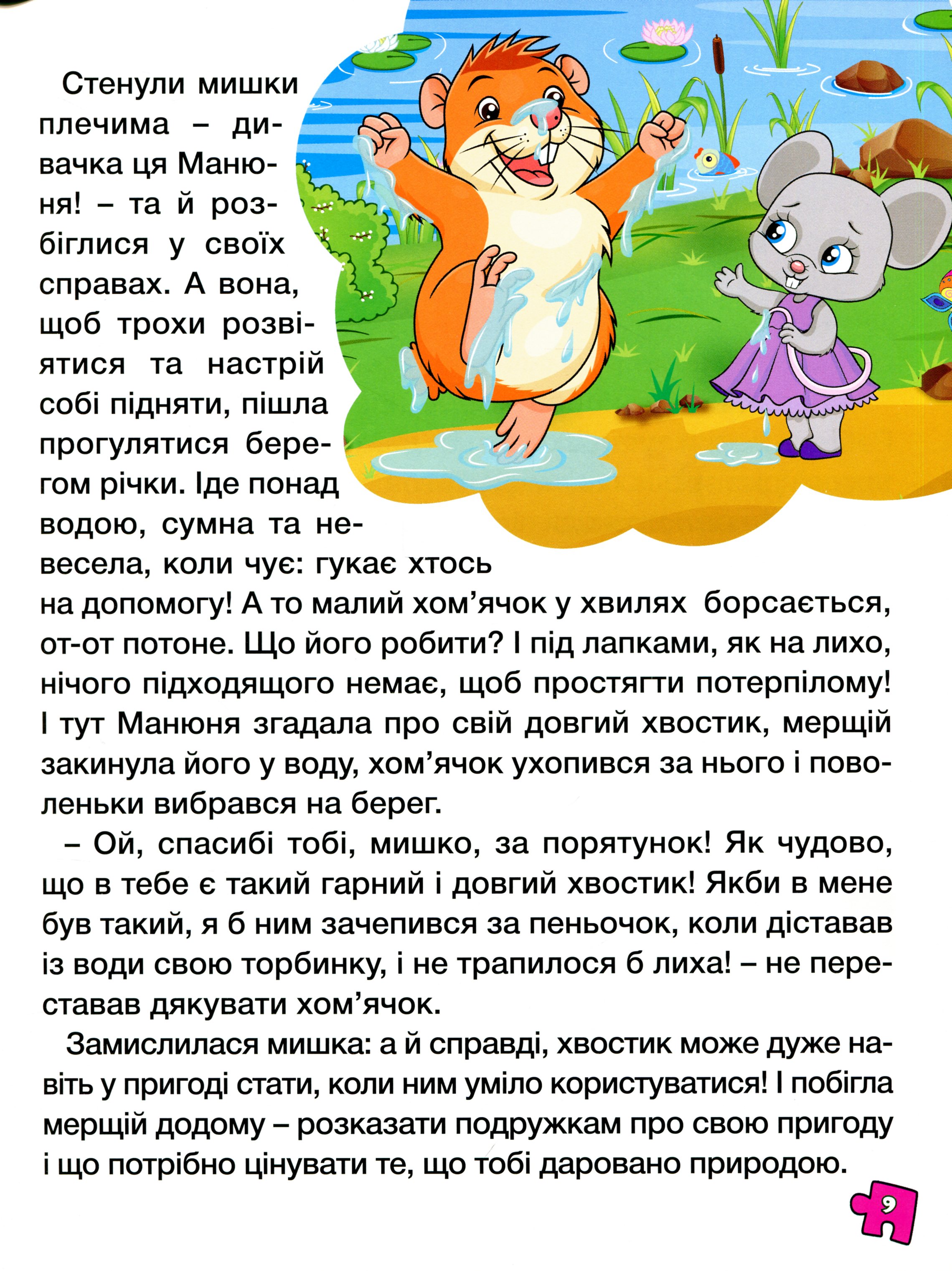 Велика книга для читання. Дивовижні казки — фото 12