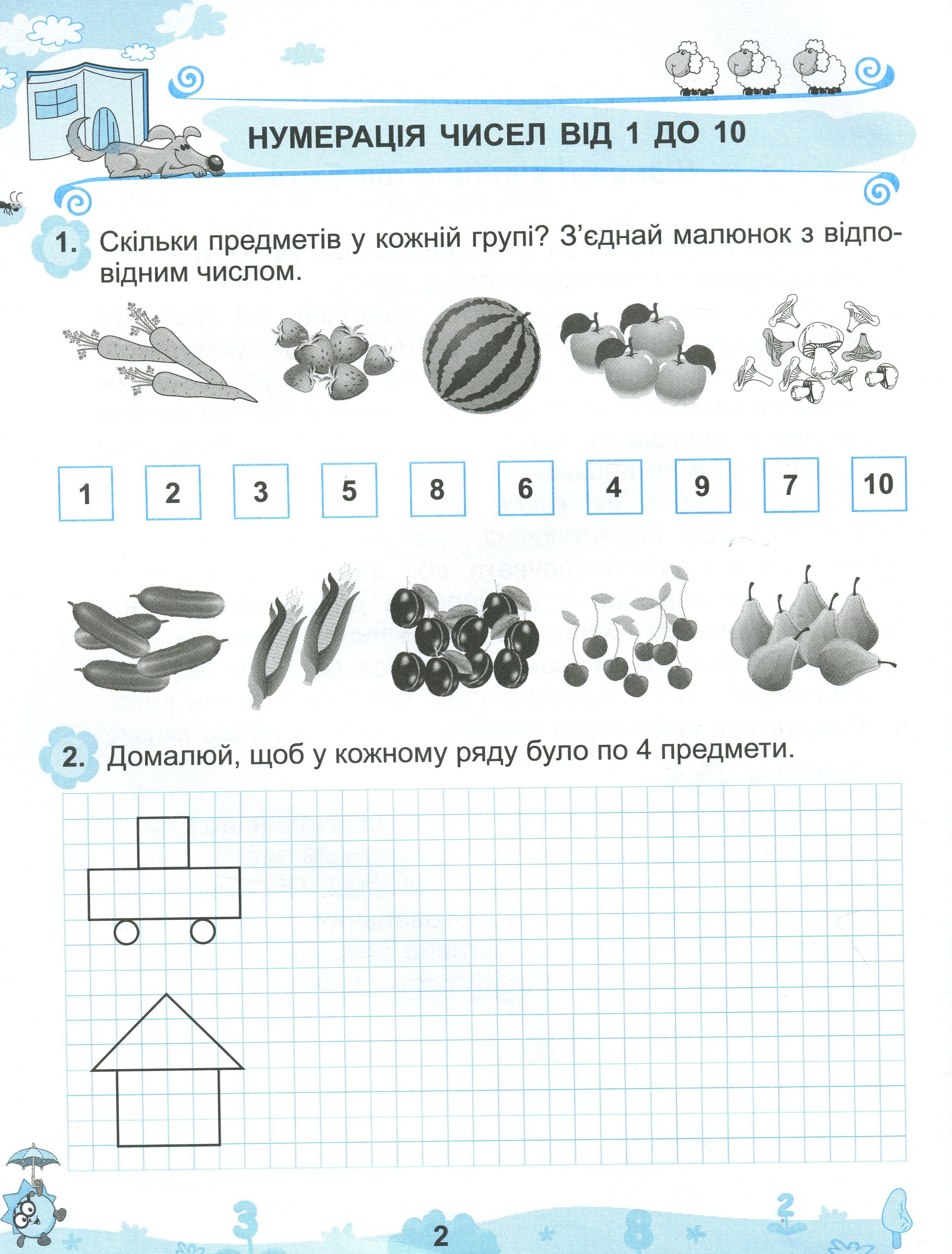 2+2. Весела лічба. 1 клас — фото 4