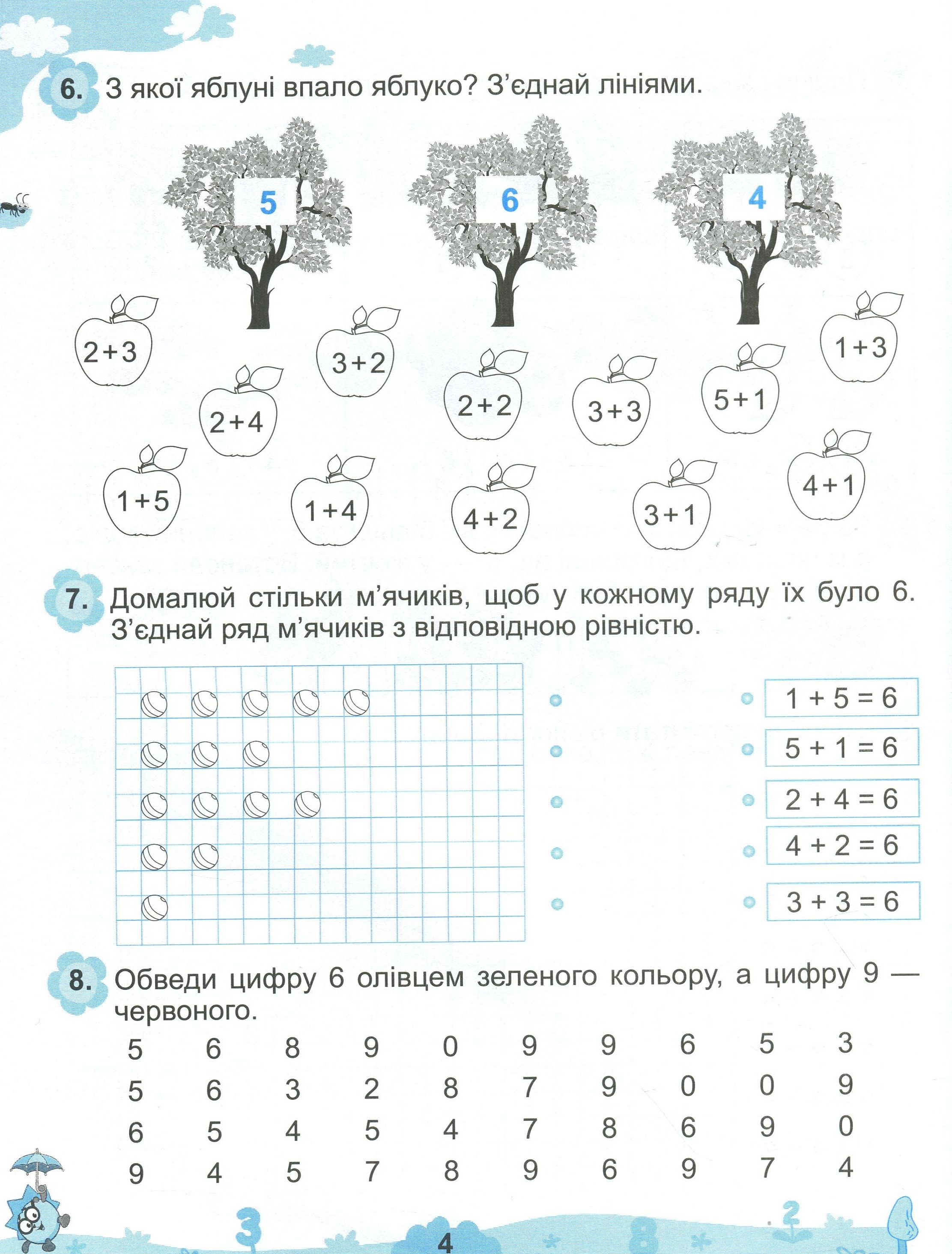 2+2. Весела лічба. 1 клас — фото 6